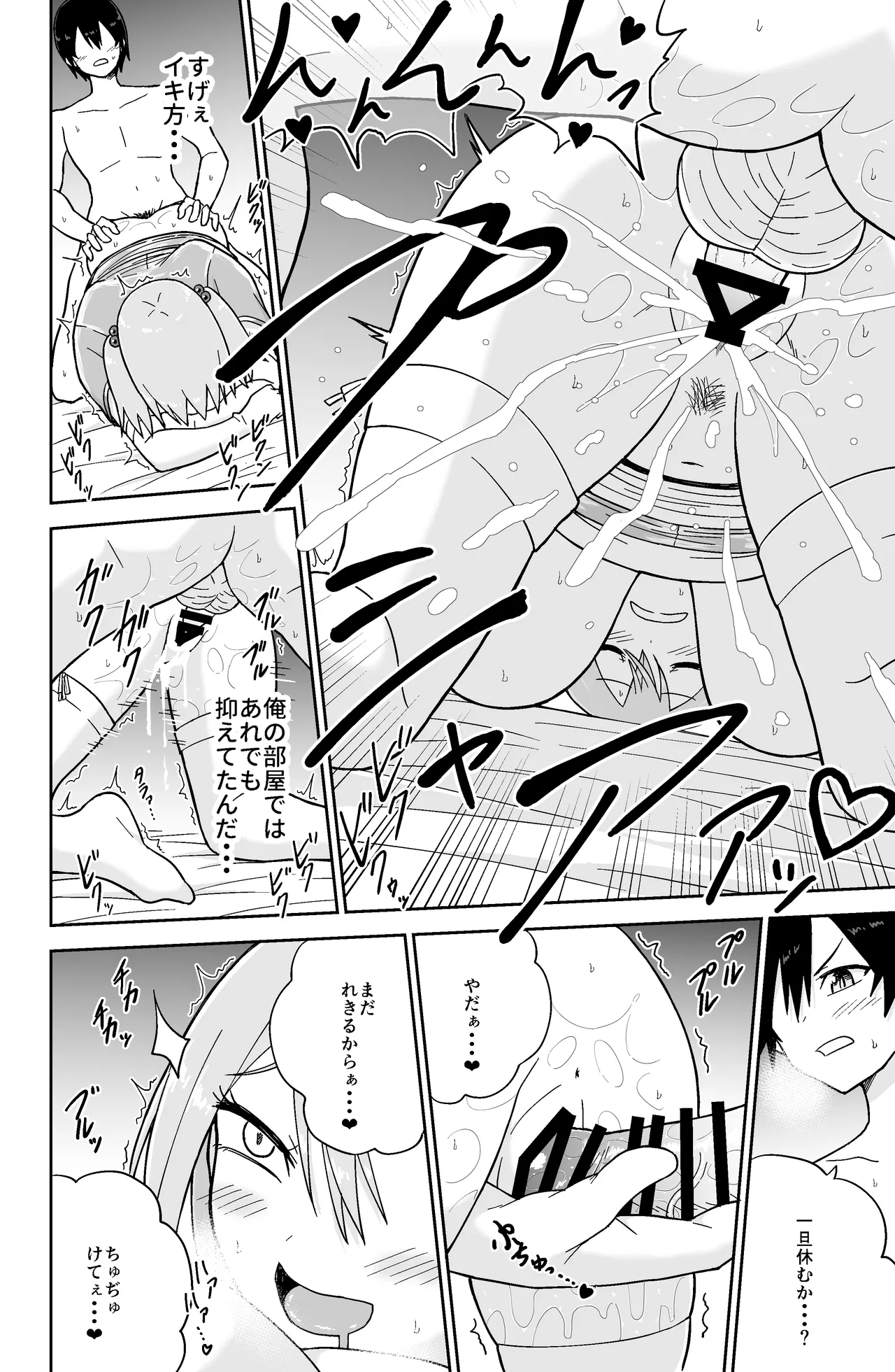 告れなかったデカ乳幼馴染がヤリマンギャルになってからかってくるので、今までの分取り返すくらいセックスした。2 Page.21