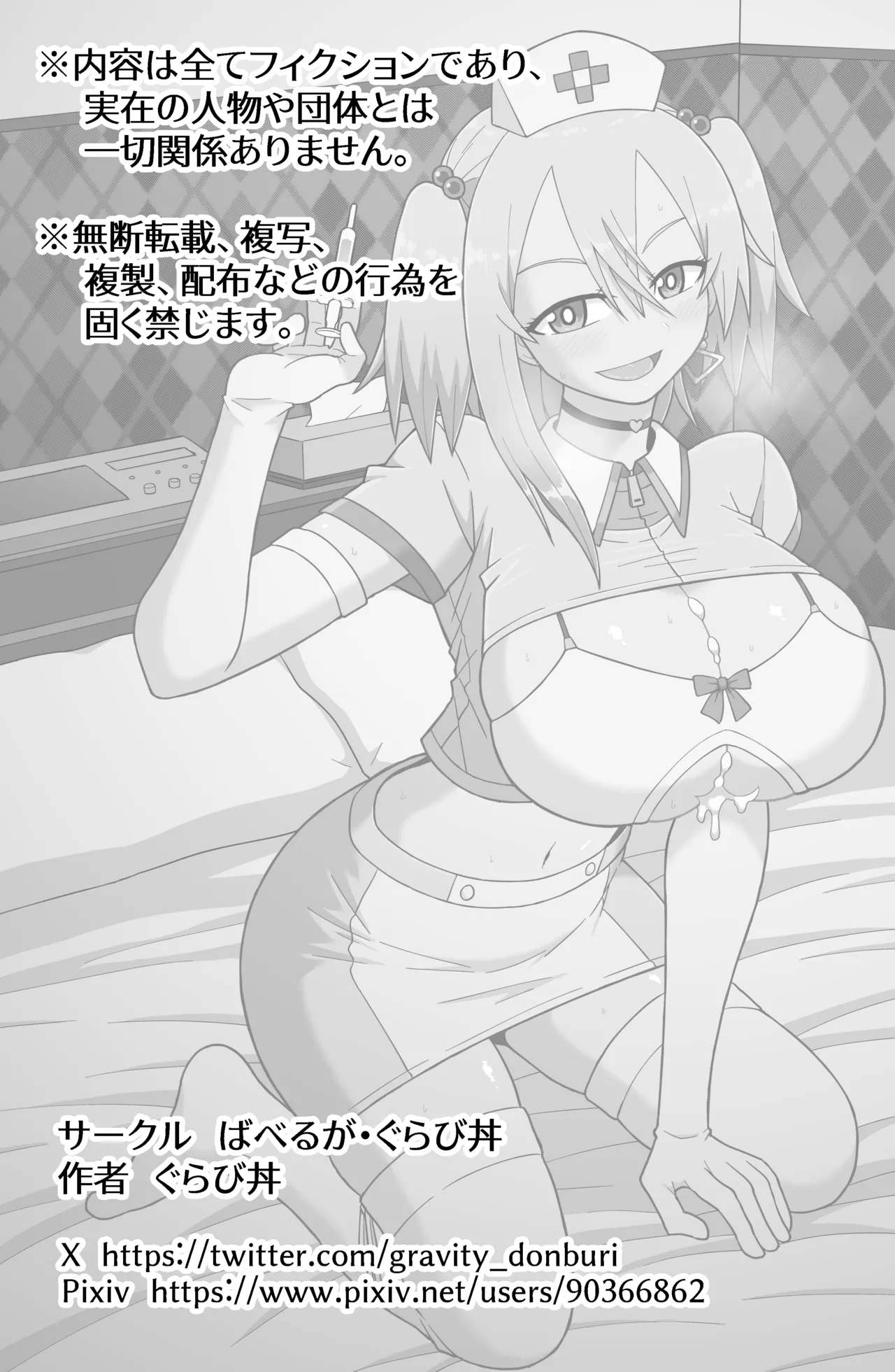 告れなかったデカ乳幼馴染がヤリマンギャルになってからかってくるので、今までの分取り返すくらいセックスした。2 Page.29