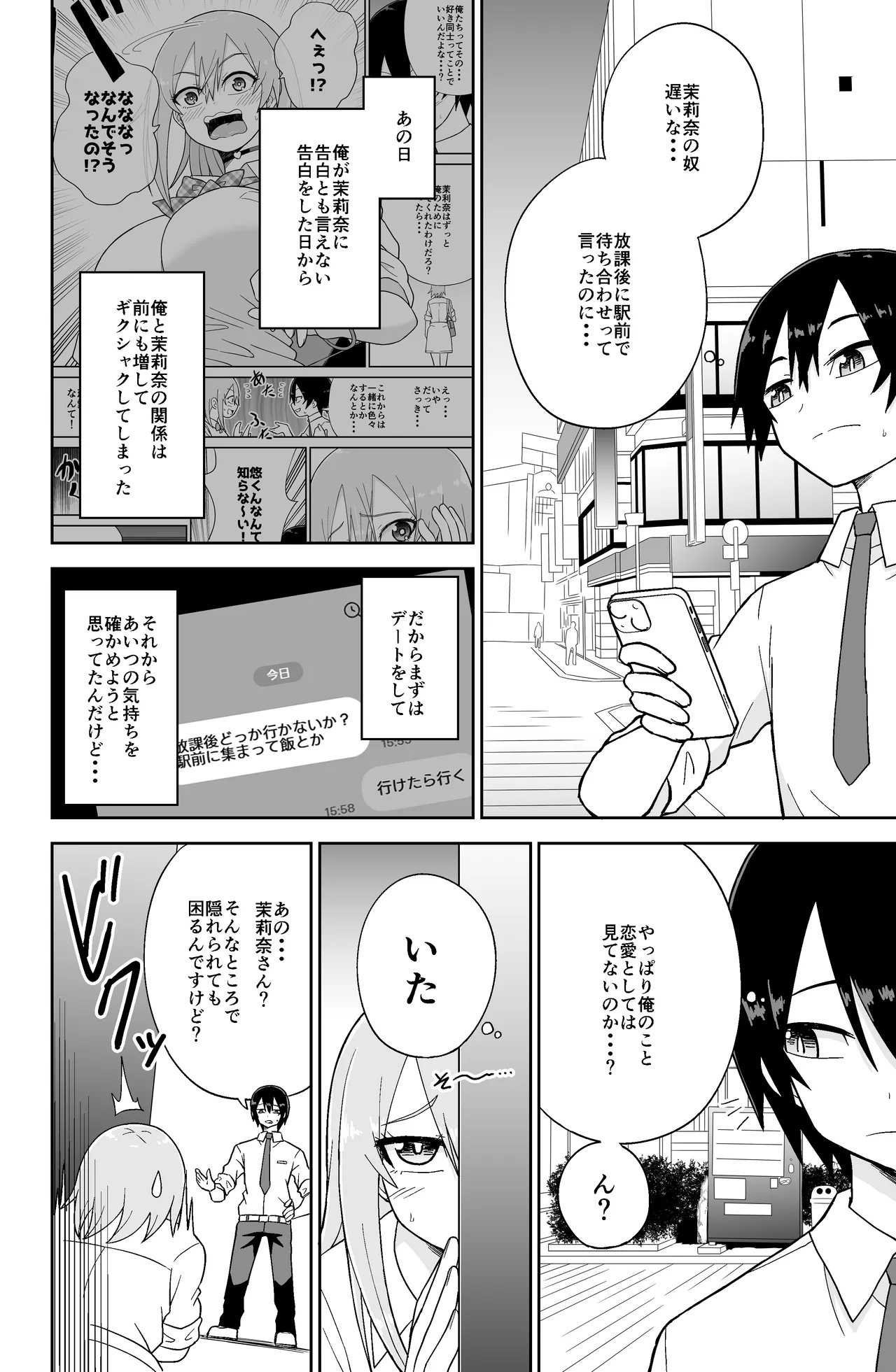 告れなかったデカ乳幼馴染がヤリマンギャルになってからかってくるので、今までの分取り返すくらいセックスした。2 Page.3
