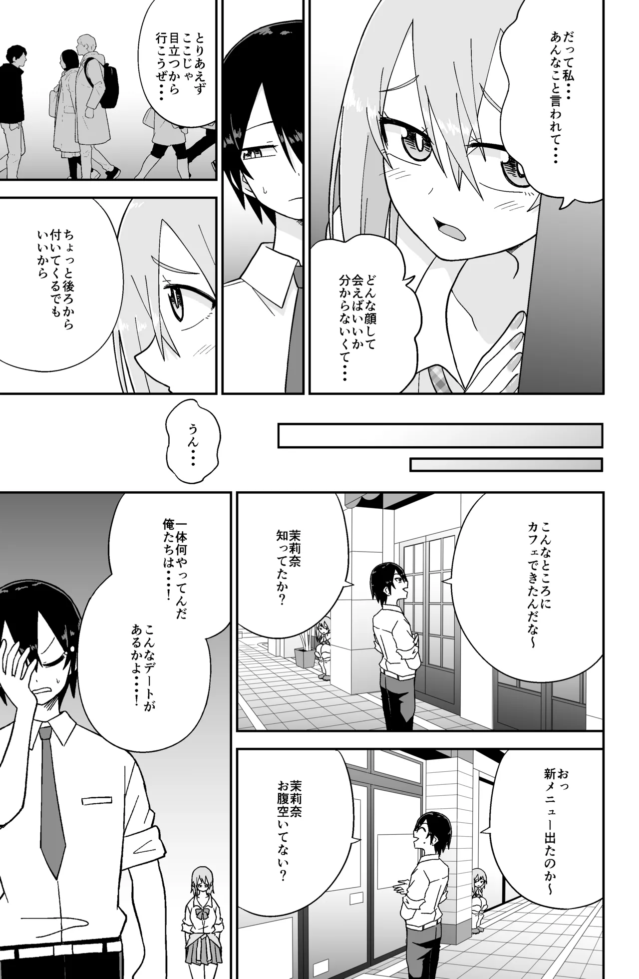 告れなかったデカ乳幼馴染がヤリマンギャルになってからかってくるので、今までの分取り返すくらいセックスした。2 Page.4