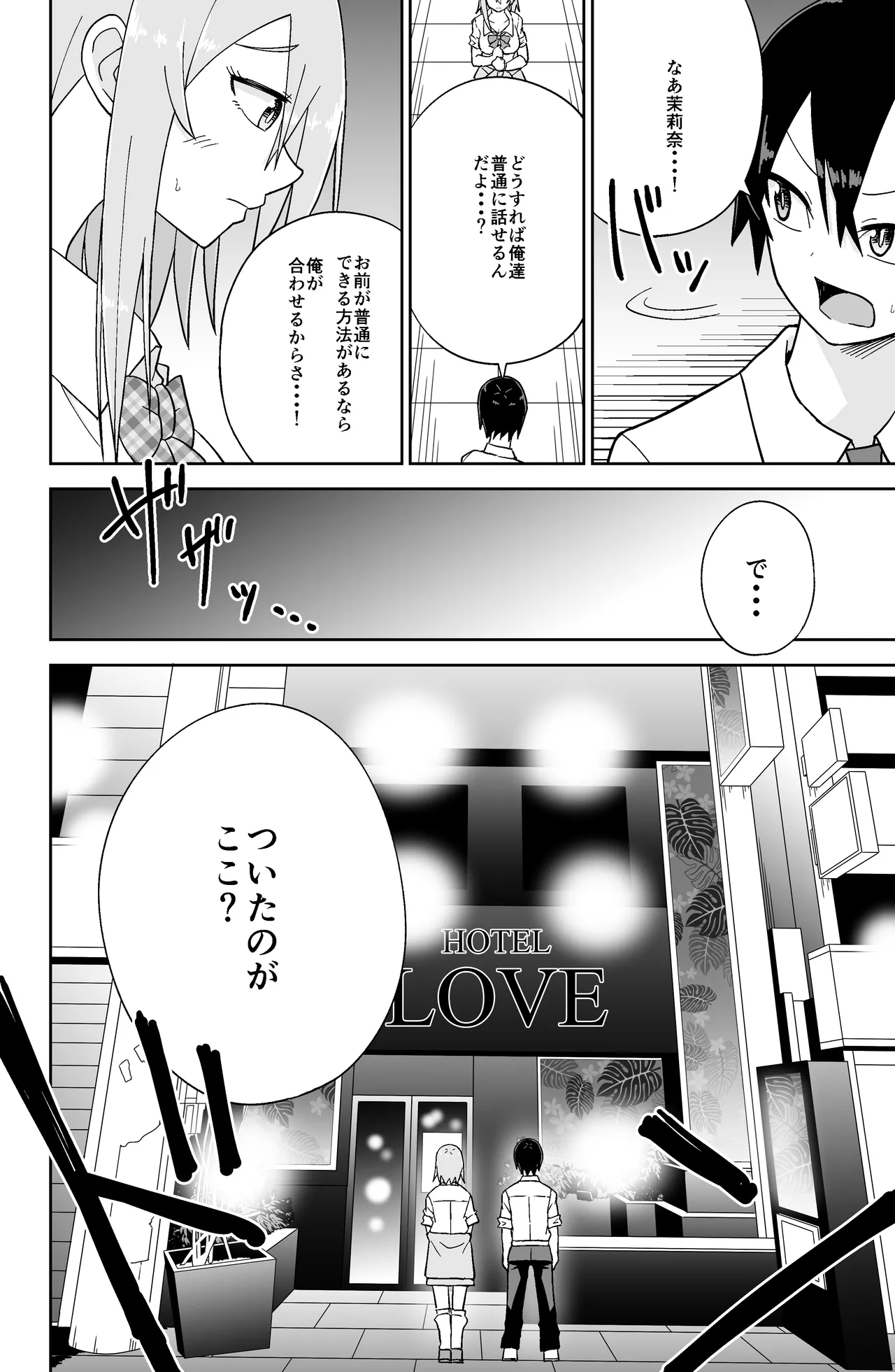 告れなかったデカ乳幼馴染がヤリマンギャルになってからかってくるので、今までの分取り返すくらいセックスした。2 Page.5