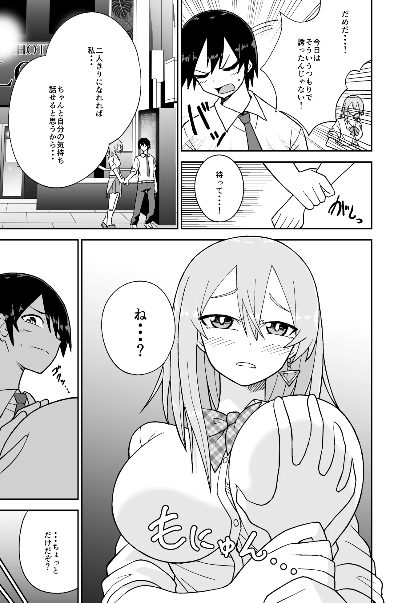 告れなかったデカ乳幼馴染がヤリマンギャルになってからかってくるので、今までの分取り返すくらいセックスした。2 Page.6