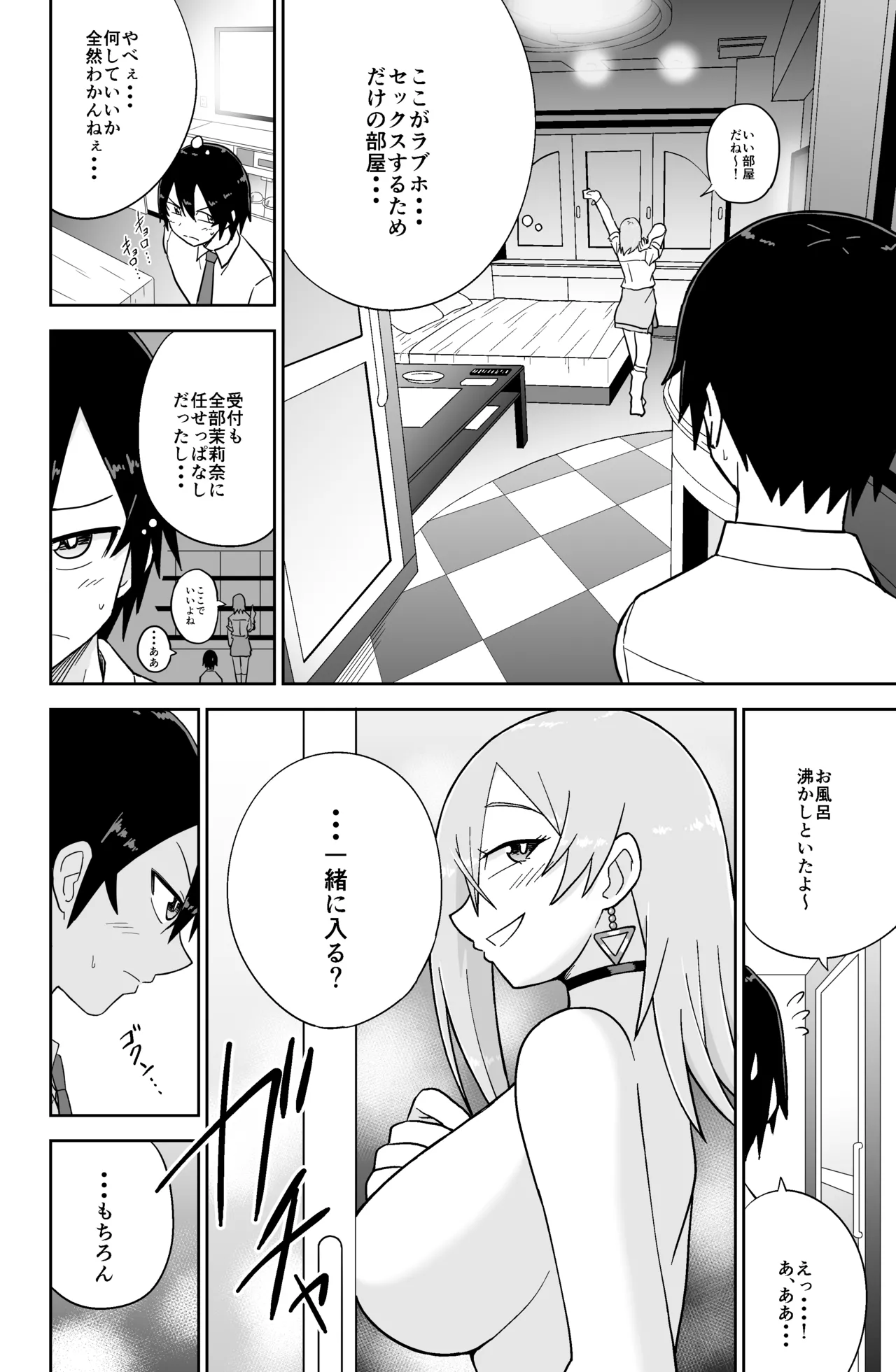 告れなかったデカ乳幼馴染がヤリマンギャルになってからかってくるので、今までの分取り返すくらいセックスした。2 Page.7