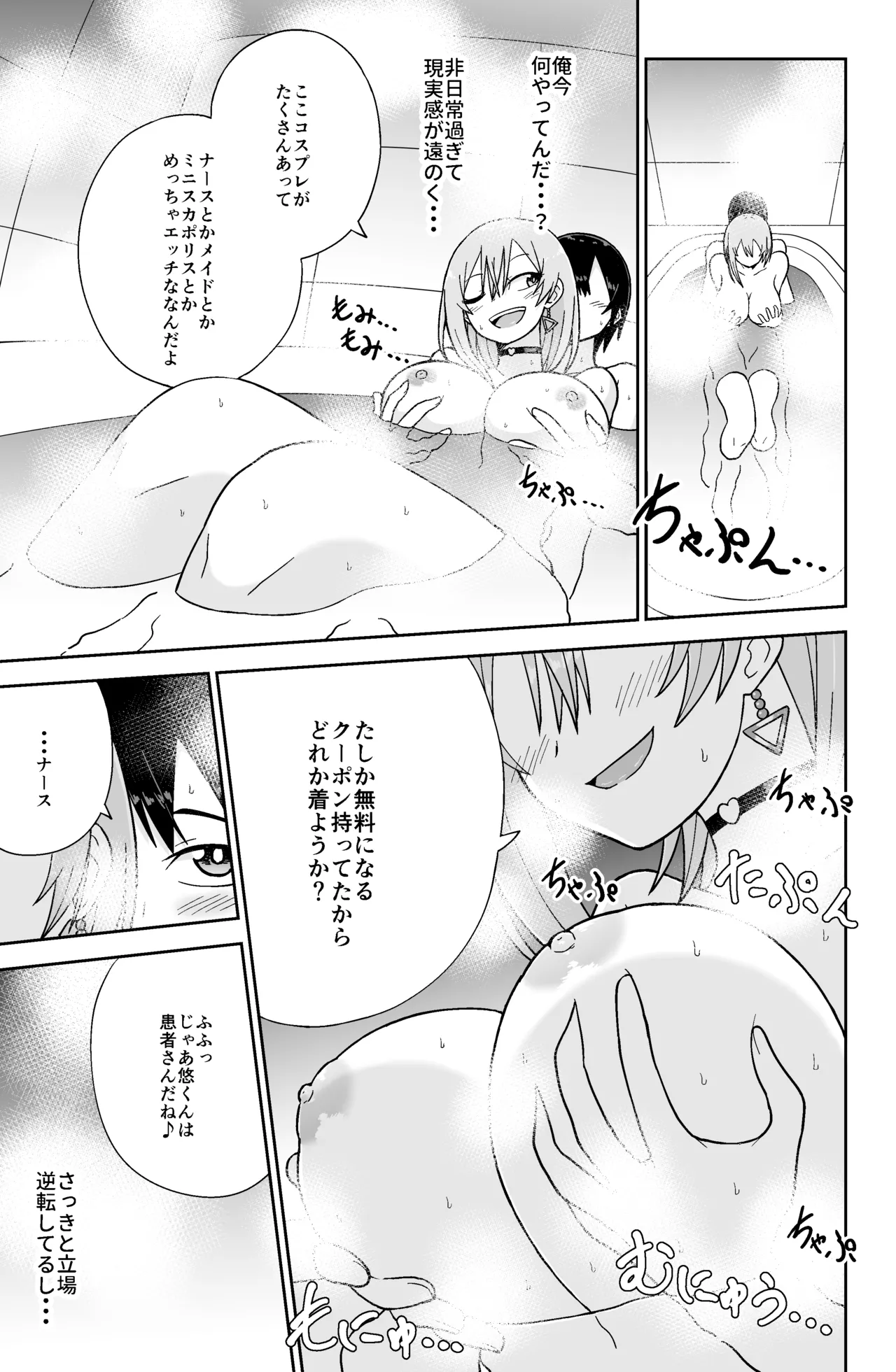 告れなかったデカ乳幼馴染がヤリマンギャルになってからかってくるので、今までの分取り返すくらいセックスした。2 Page.8