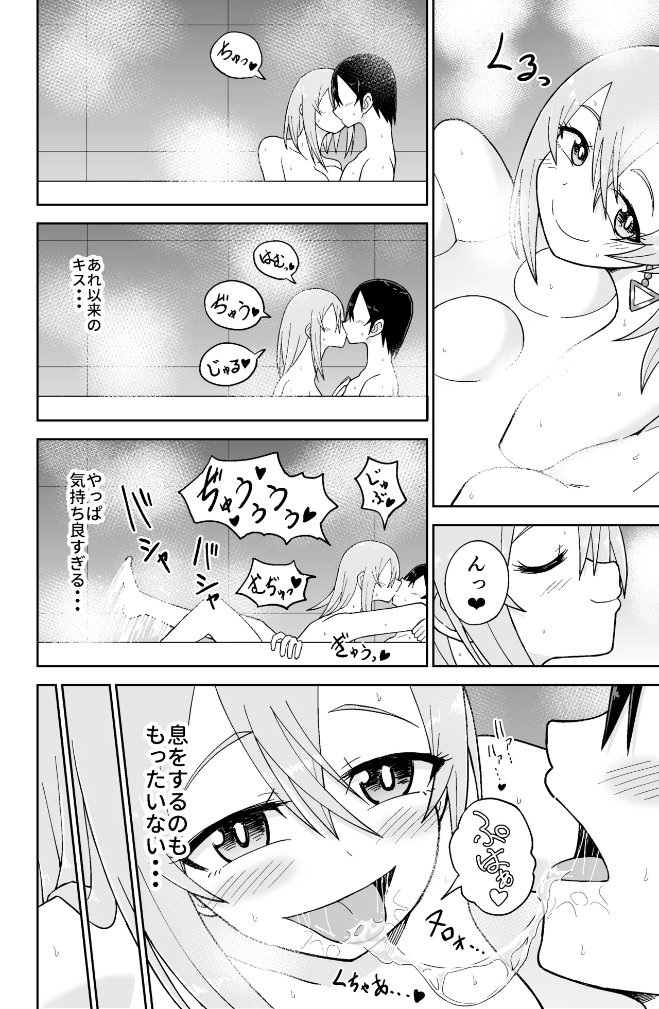 告れなかったデカ乳幼馴染がヤリマンギャルになってからかってくるので、今までの分取り返すくらいセックスした。2 Page.9
