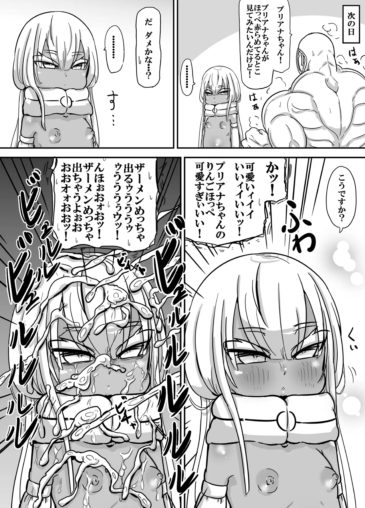前髪パッツンボテ腹プリけつパイパン褐色◯女型性欲処理用生体アンドロイド プリアナちゃん Page.26