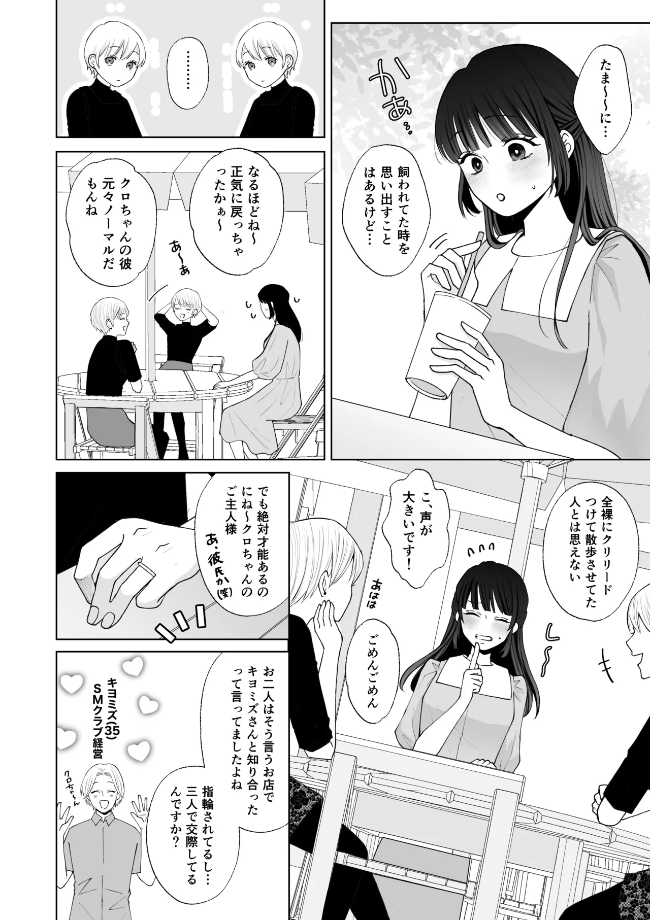 七日後に雌犬になる女の子の話2 Page.15