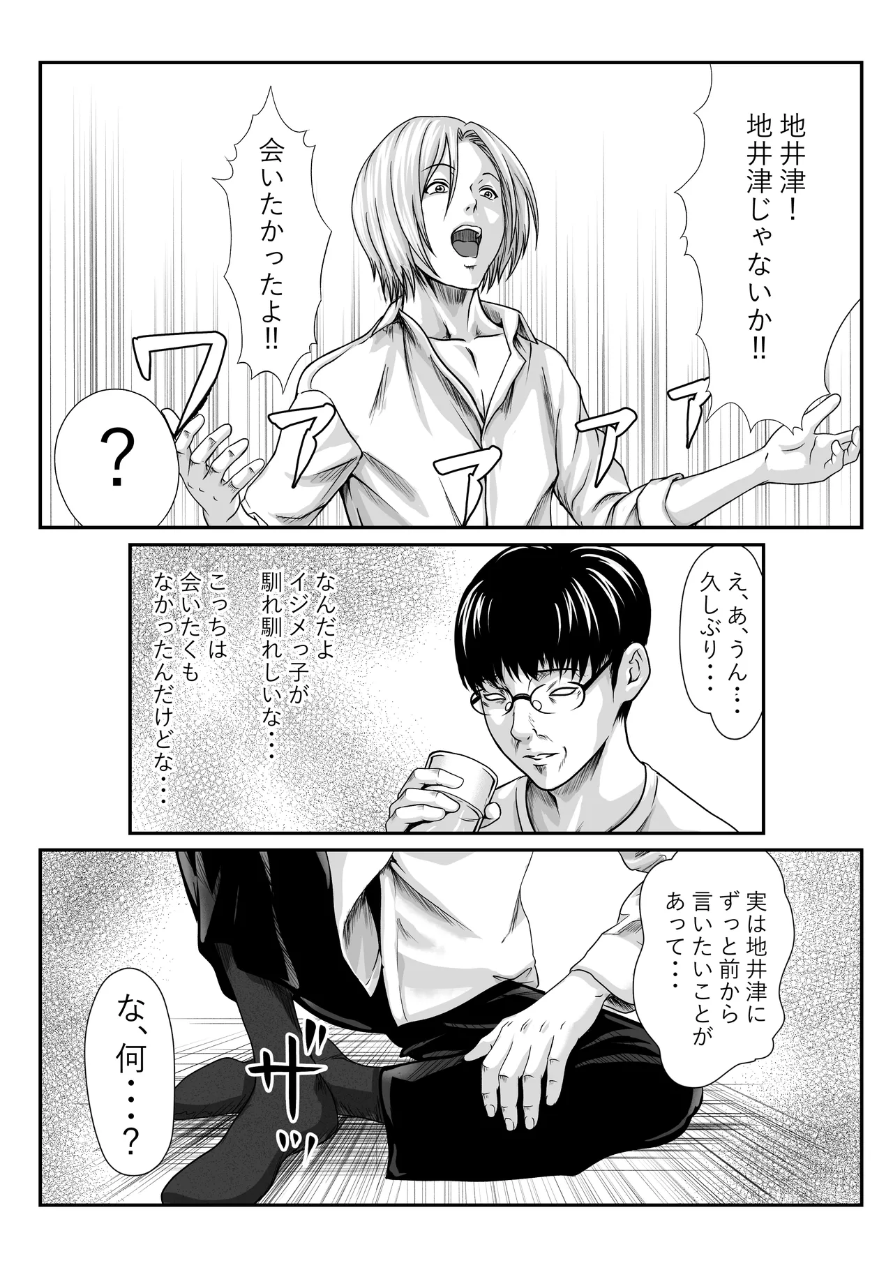 チー牛が寝取る本 Page.10