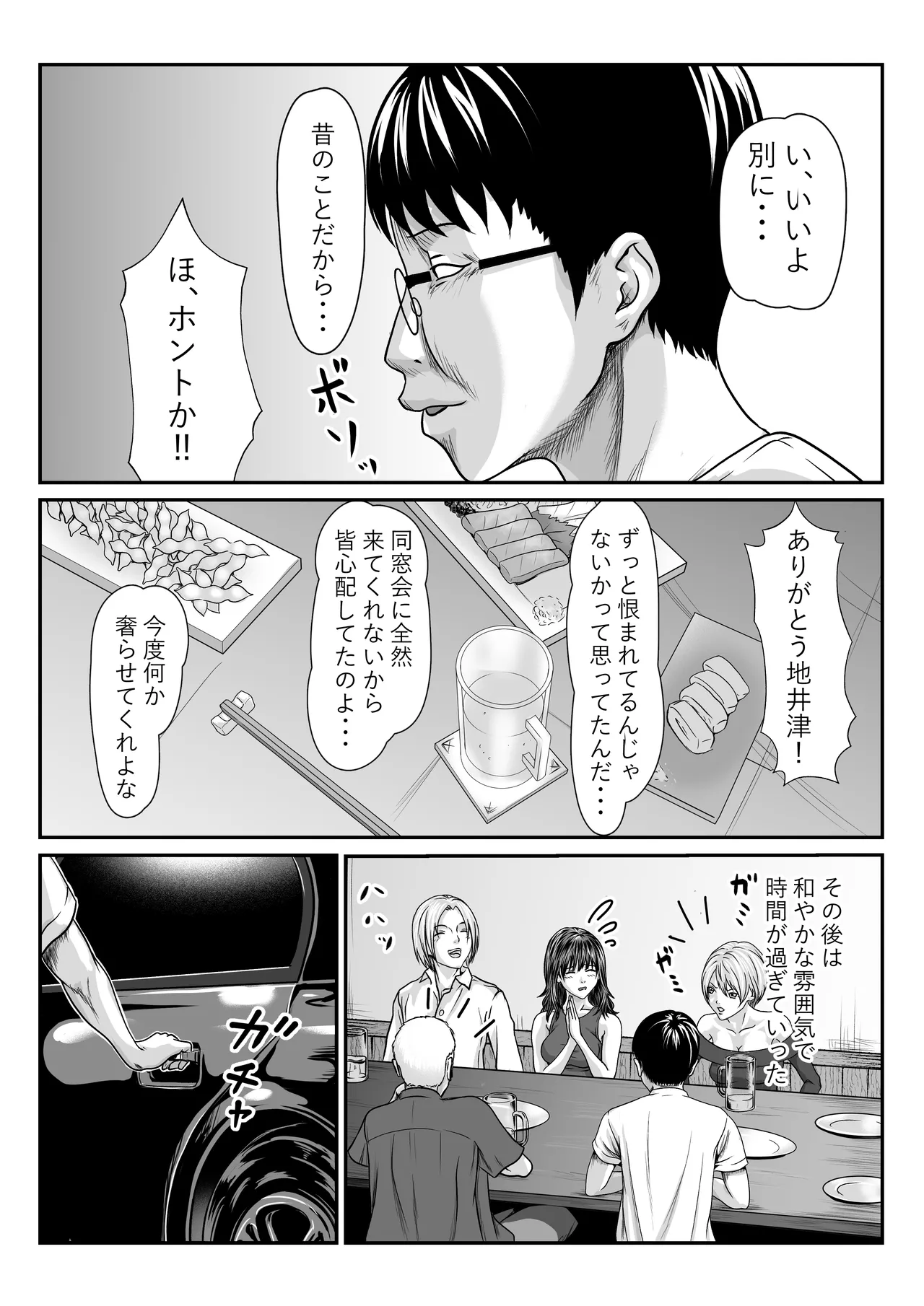 チー牛が寝取る本 Page.12