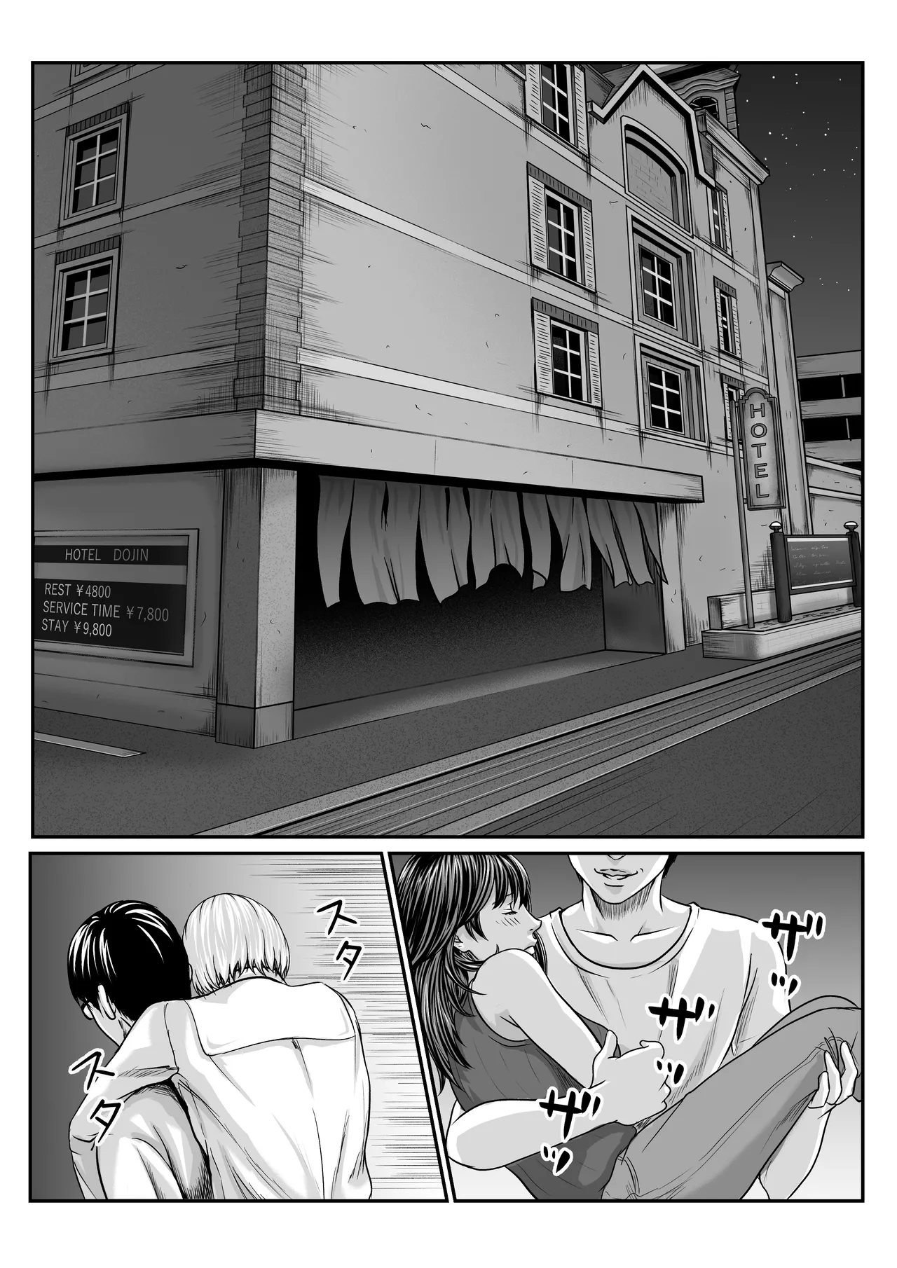 チー牛が寝取る本 Page.15