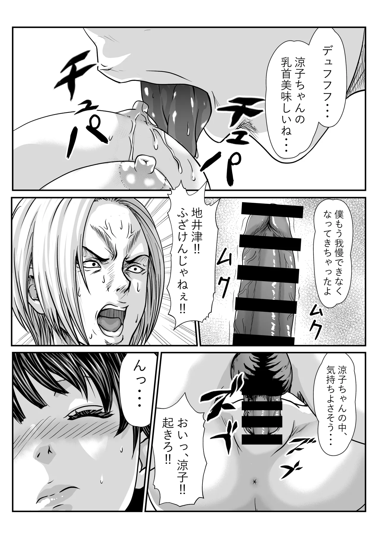 チー牛が寝取る本 Page.17