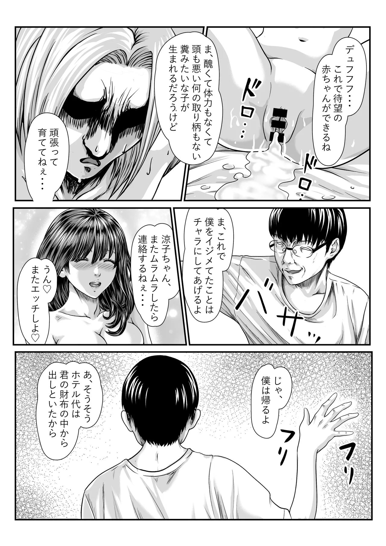 チー牛が寝取る本 Page.24