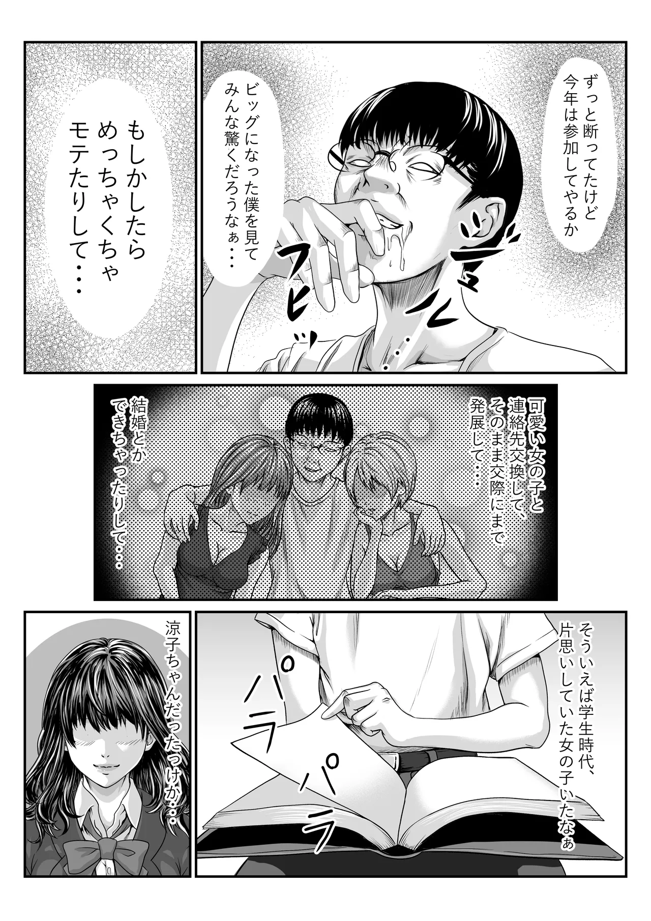 チー牛が寝取る本 Page.4