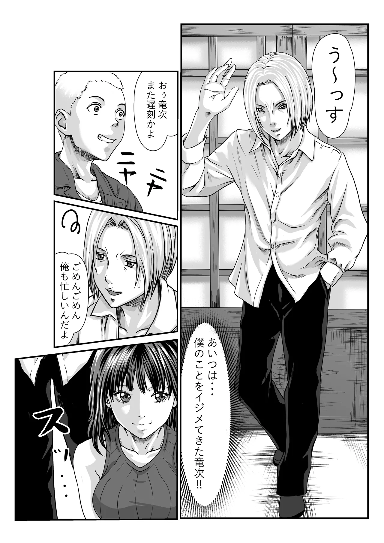 チー牛が寝取る本 Page.8