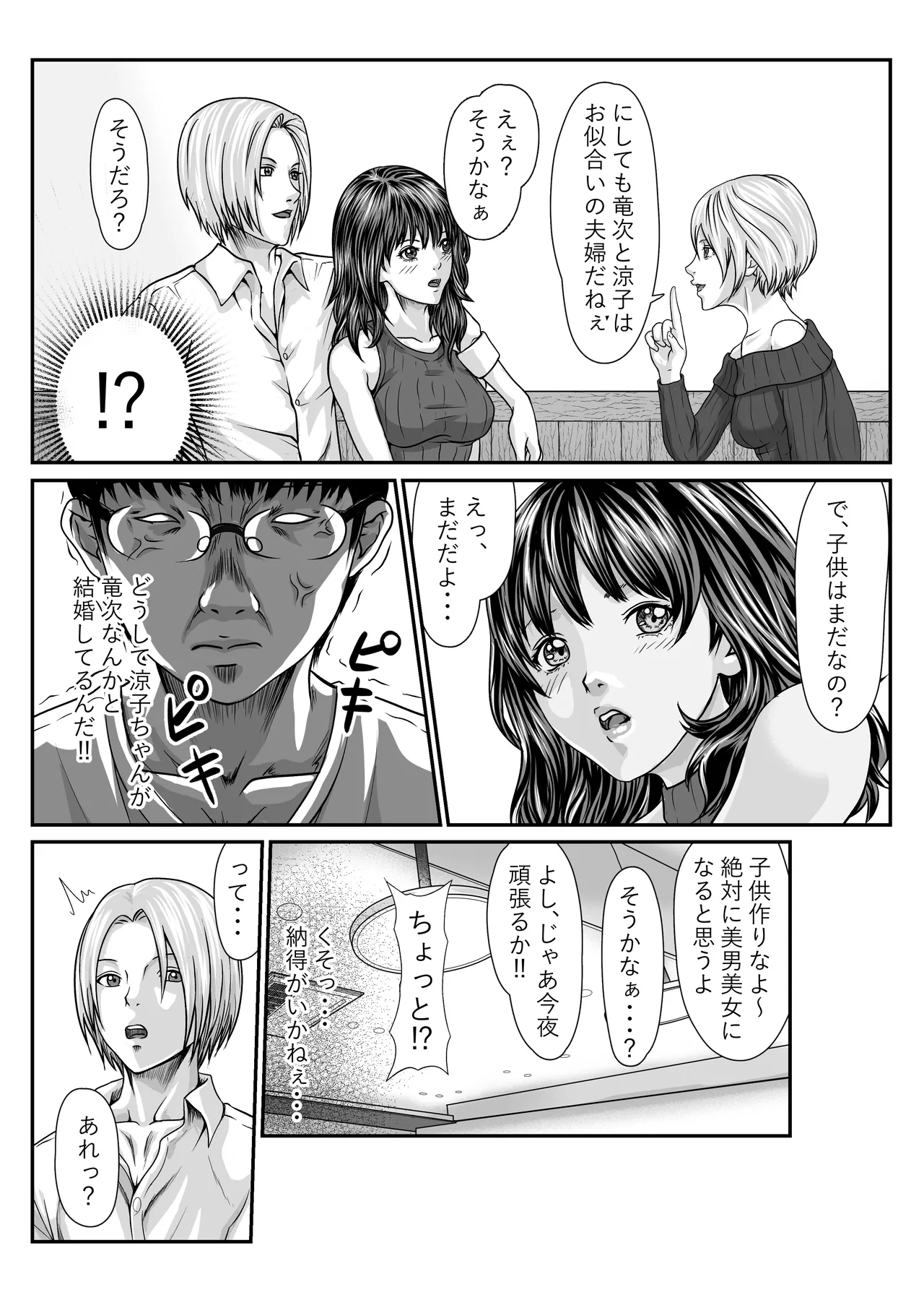 チー牛が寝取る本 Page.9