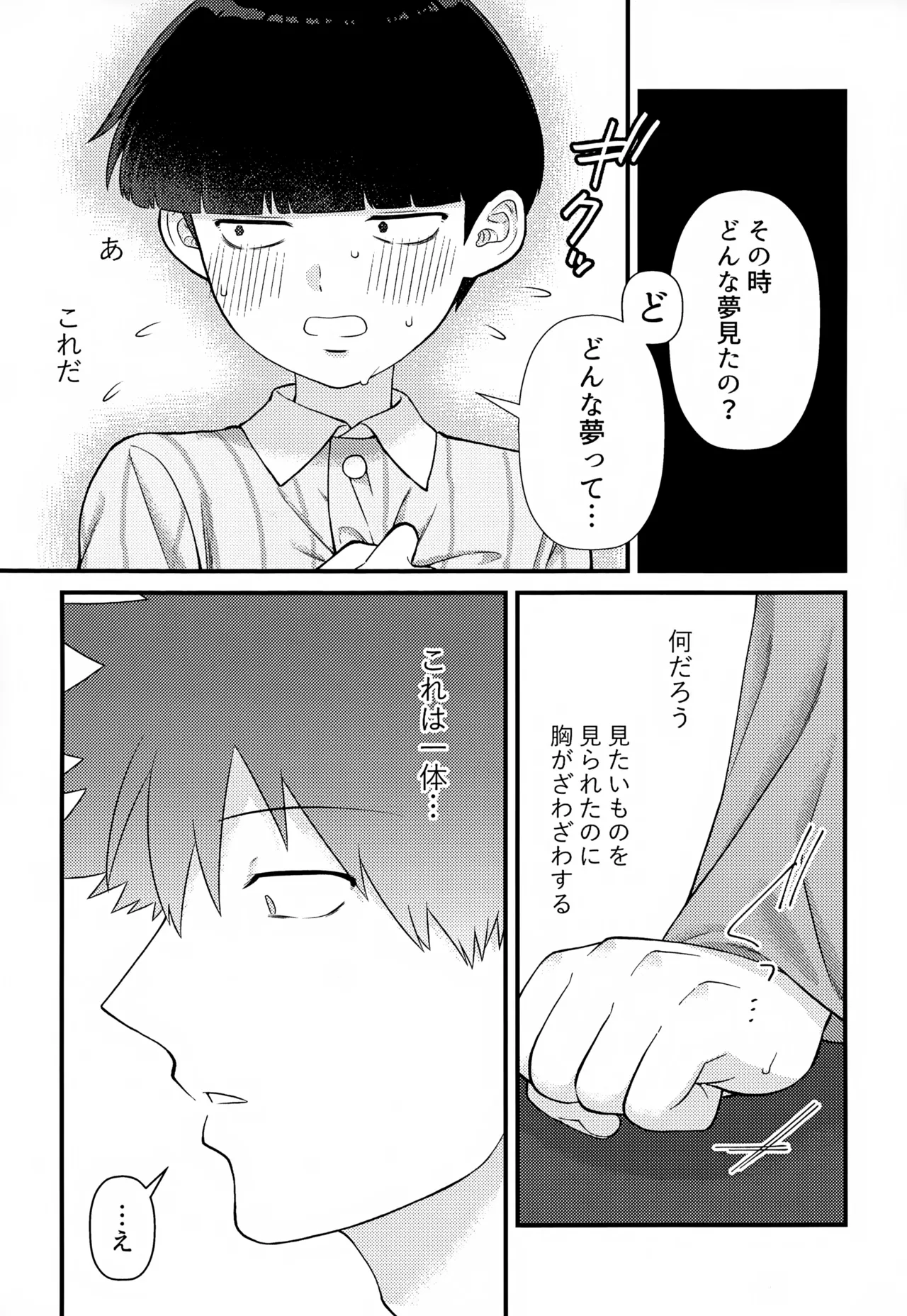 ゼンブ知りたい！ Page.15
