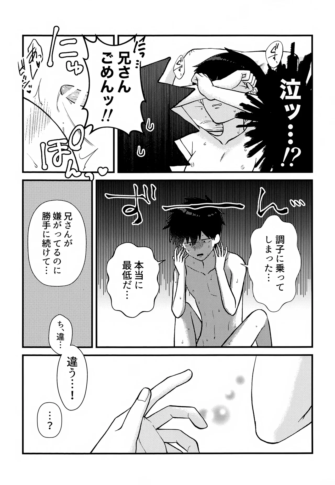 ゼンブ知りたい！ Page.29
