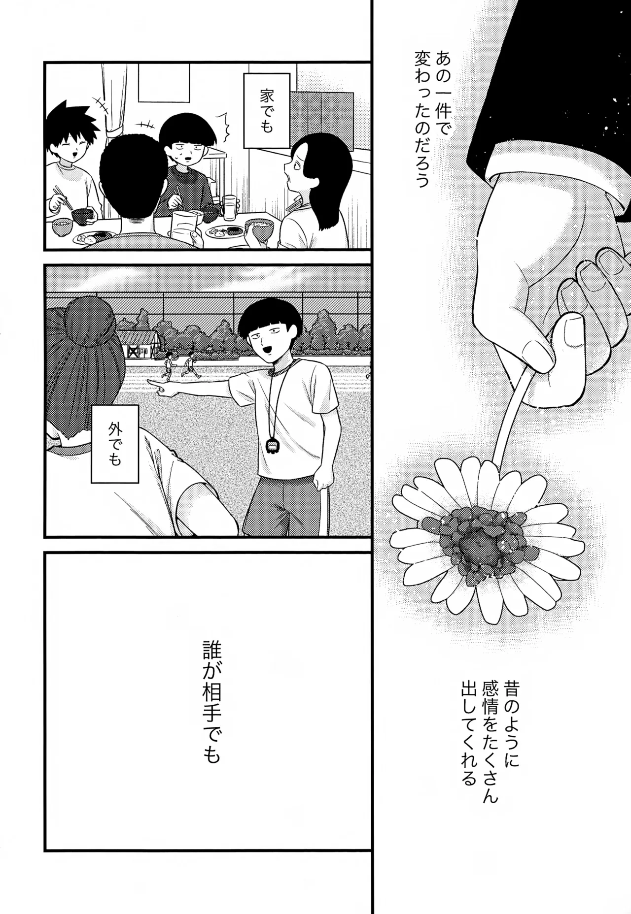 ゼンブ知りたい！ Page.4