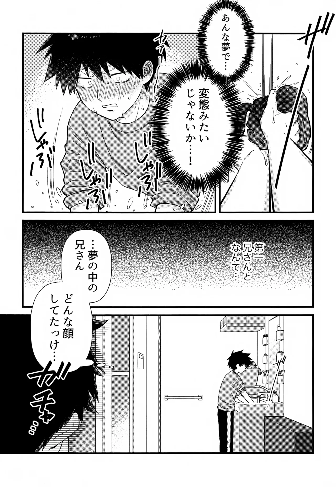 ゼンブ知りたい！ Page.9