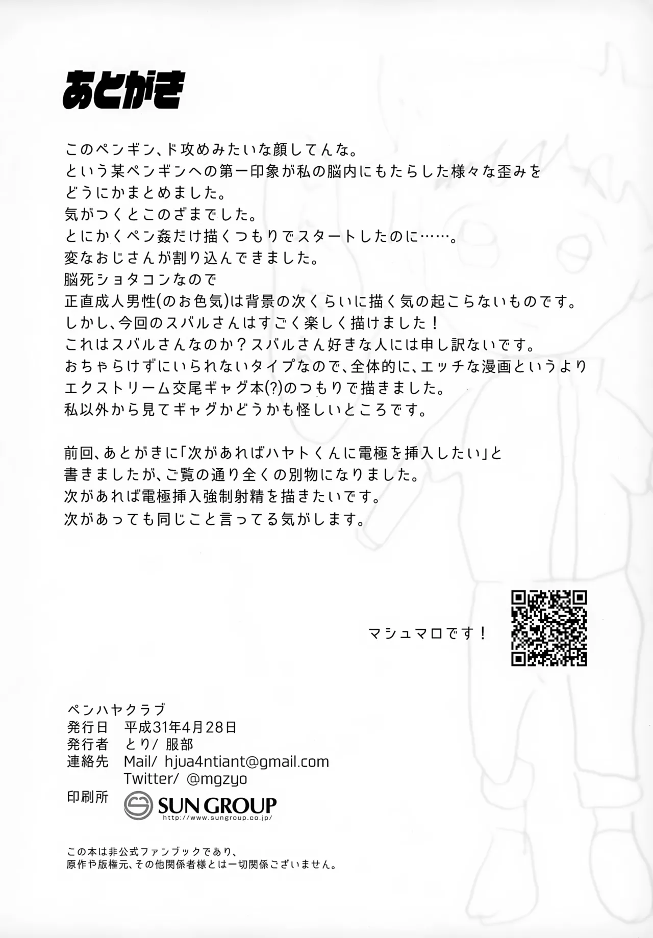 ペンハヤクラブ Page.22