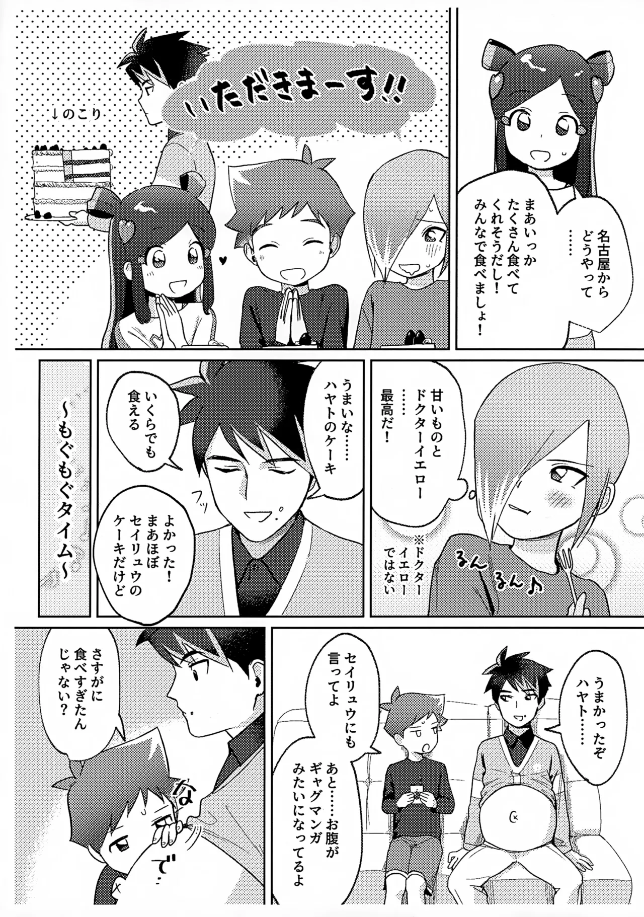 ペンハヤクラブ Page.32
