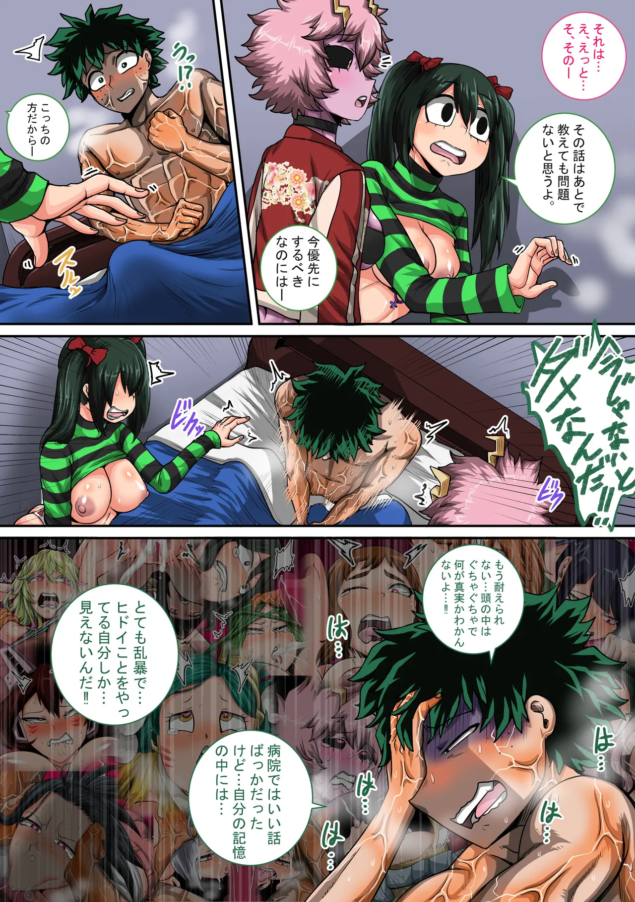 僕のハーレムアカデミア8-中編 Page.7
