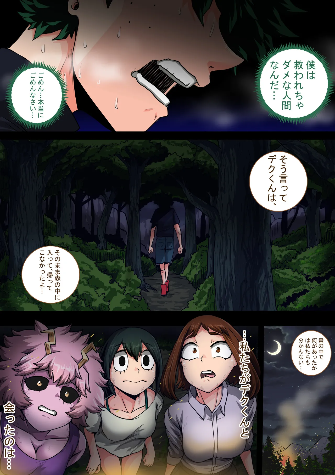 僕のハーレムアカデミア8-中編 Page.9