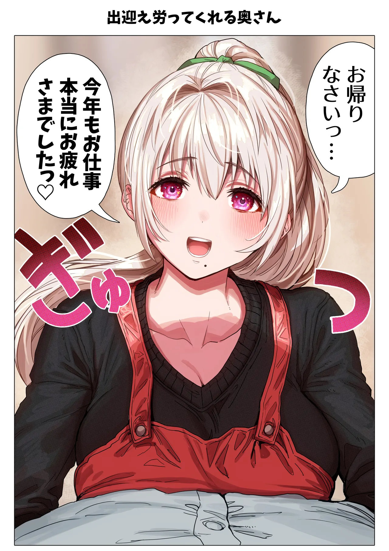 乳・夫婦ノ夜〜お茶目な奥さんの甘々爆乳ご奉仕〜 Page.122