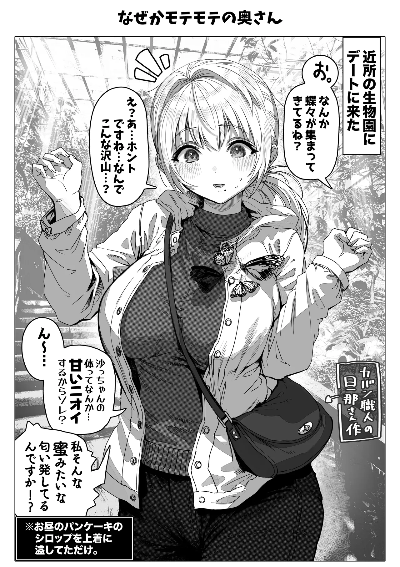 乳・夫婦ノ夜〜お茶目な奥さんの甘々爆乳ご奉仕〜 Page.129