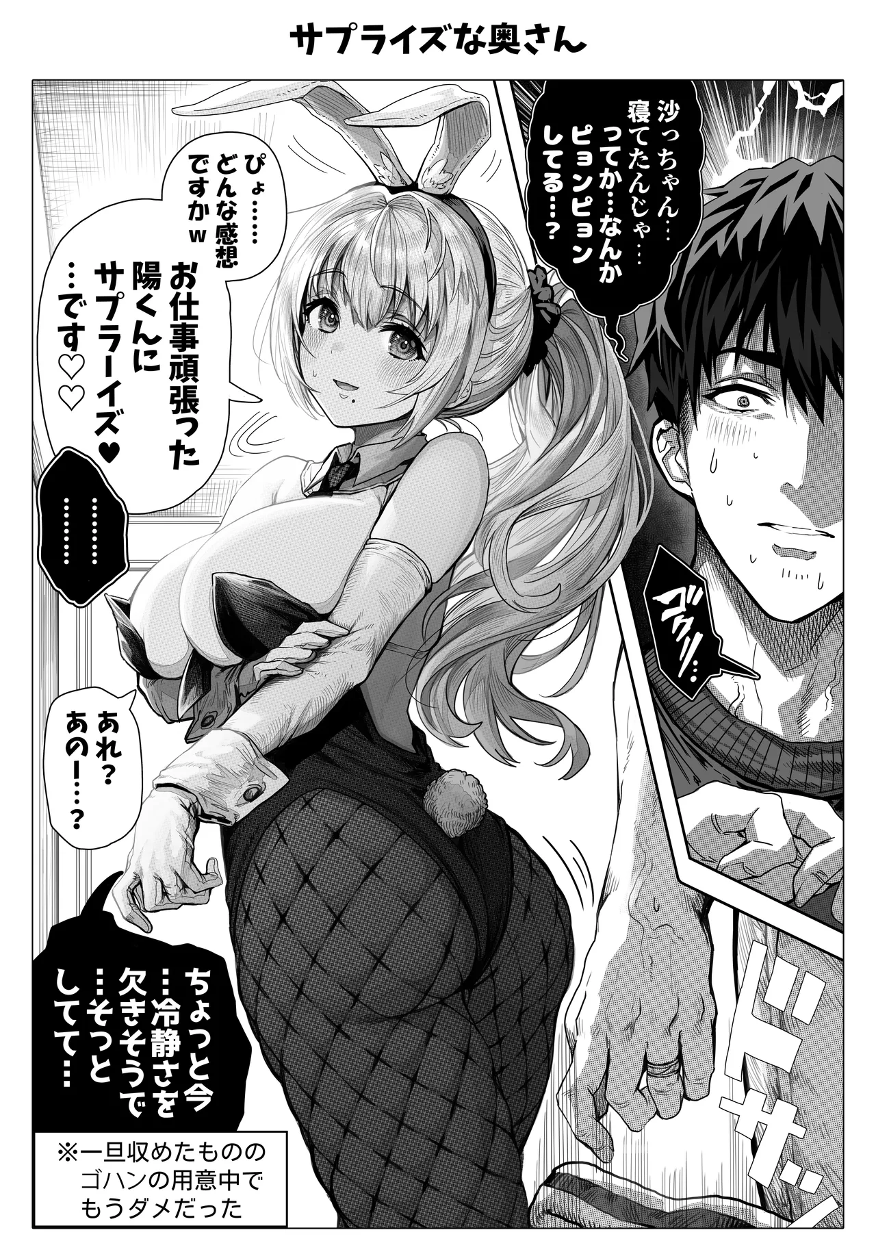 乳・夫婦ノ夜〜お茶目な奥さんの甘々爆乳ご奉仕〜 Page.131