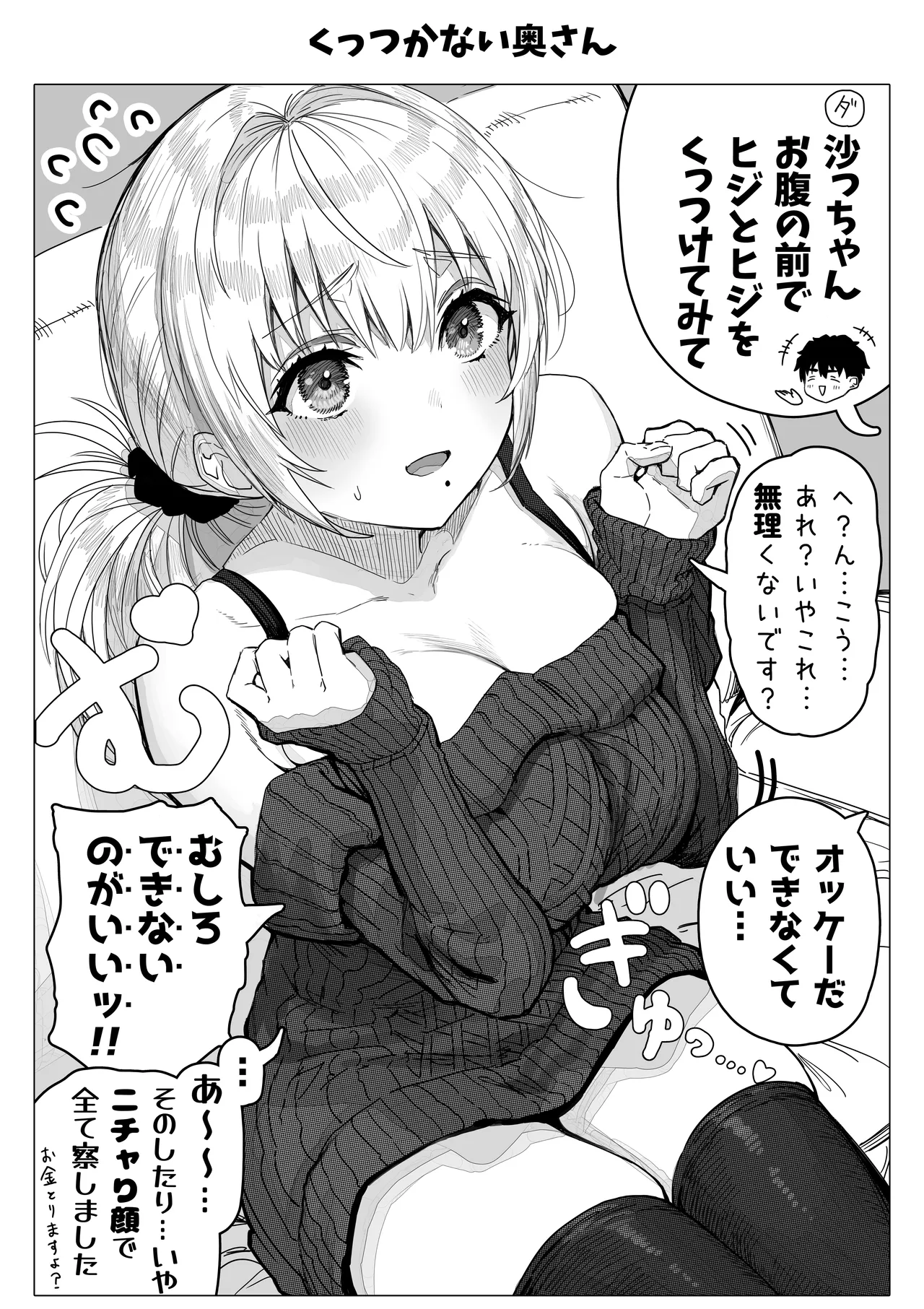 乳・夫婦ノ夜〜お茶目な奥さんの甘々爆乳ご奉仕〜 Page.134