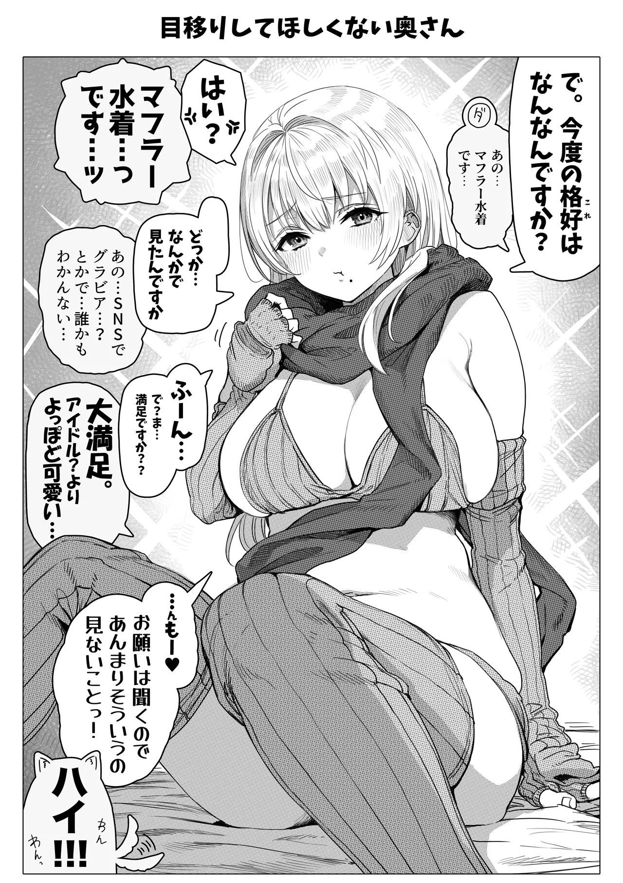 乳・夫婦ノ夜〜お茶目な奥さんの甘々爆乳ご奉仕〜 Page.136