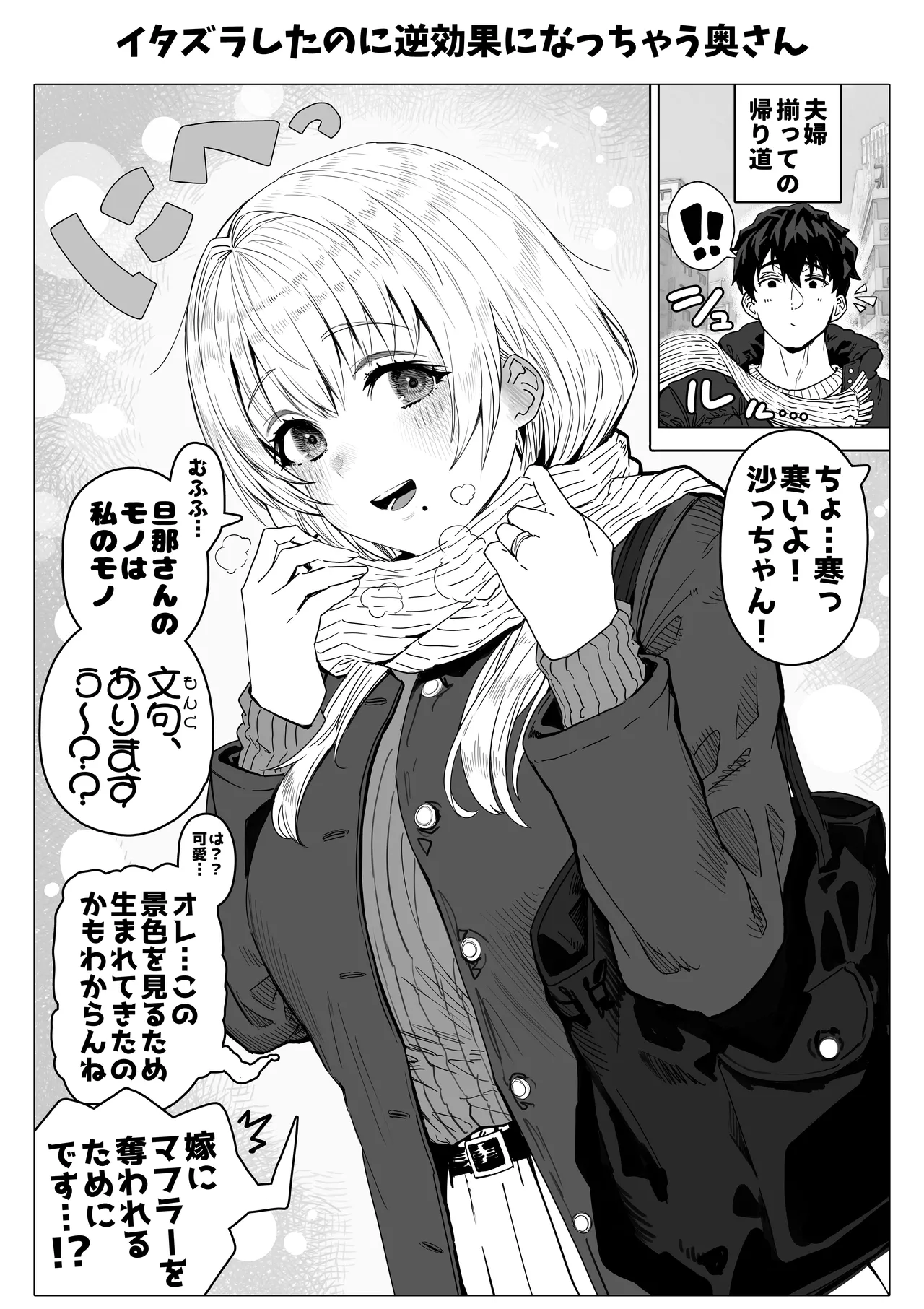 乳・夫婦ノ夜〜お茶目な奥さんの甘々爆乳ご奉仕〜 Page.140