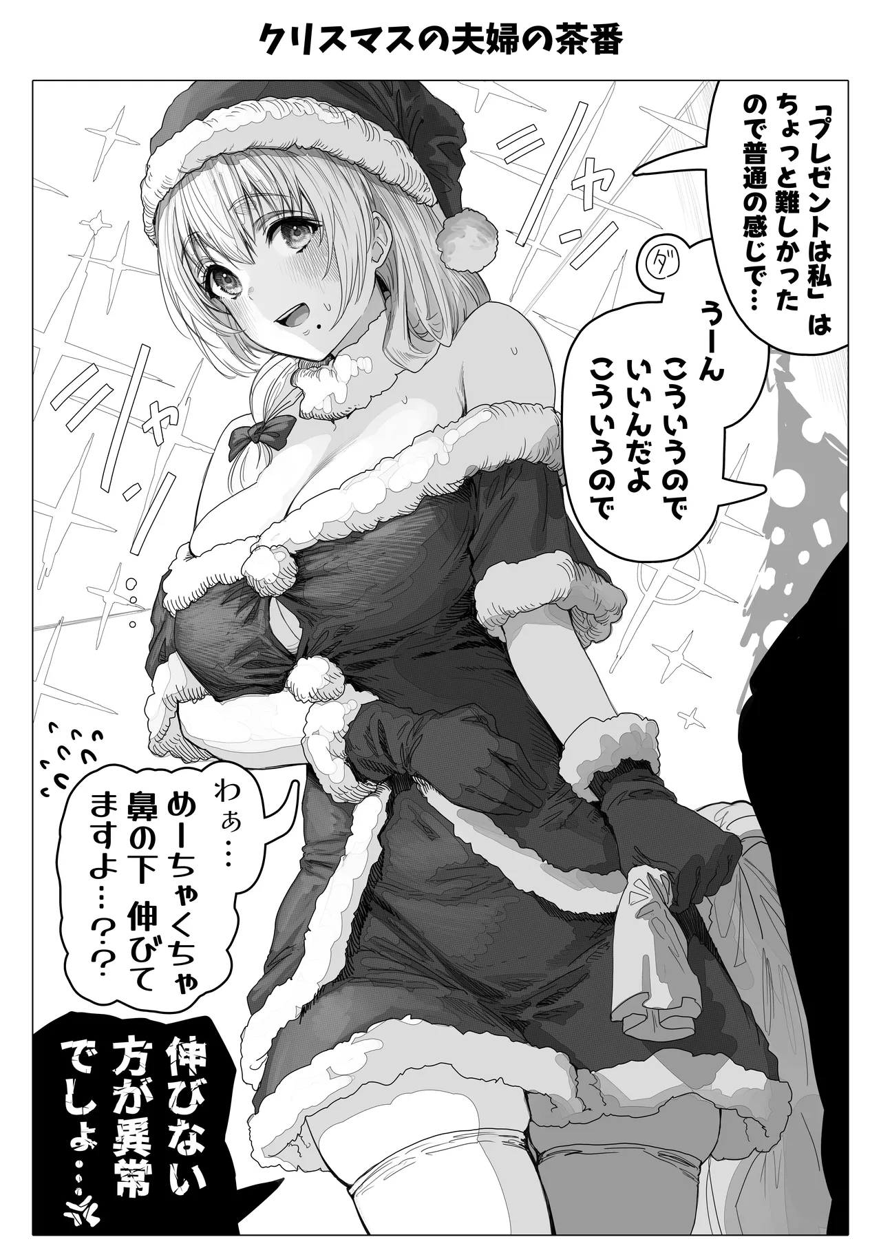 乳・夫婦ノ夜〜お茶目な奥さんの甘々爆乳ご奉仕〜 Page.142