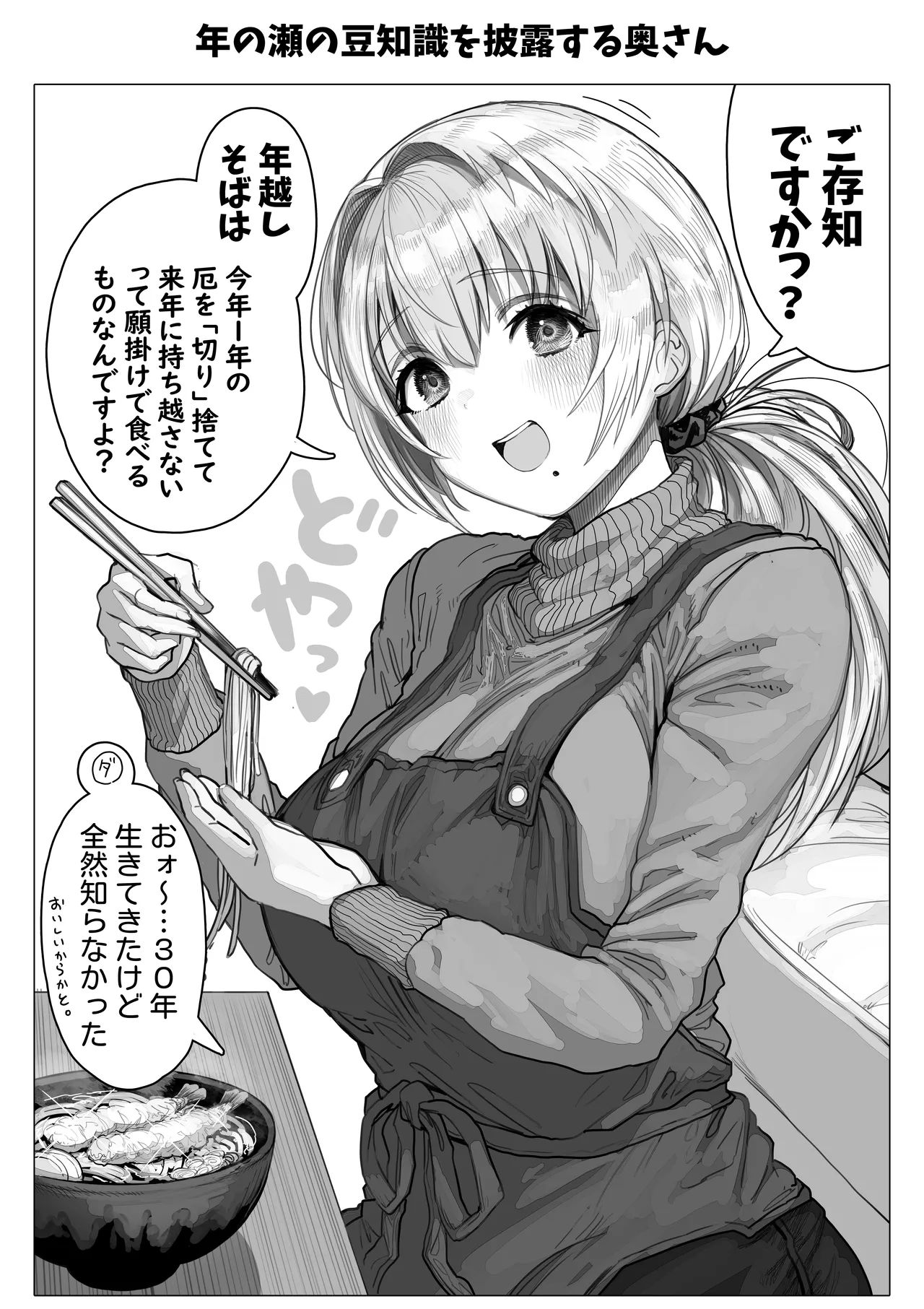 乳・夫婦ノ夜〜お茶目な奥さんの甘々爆乳ご奉仕〜 Page.143