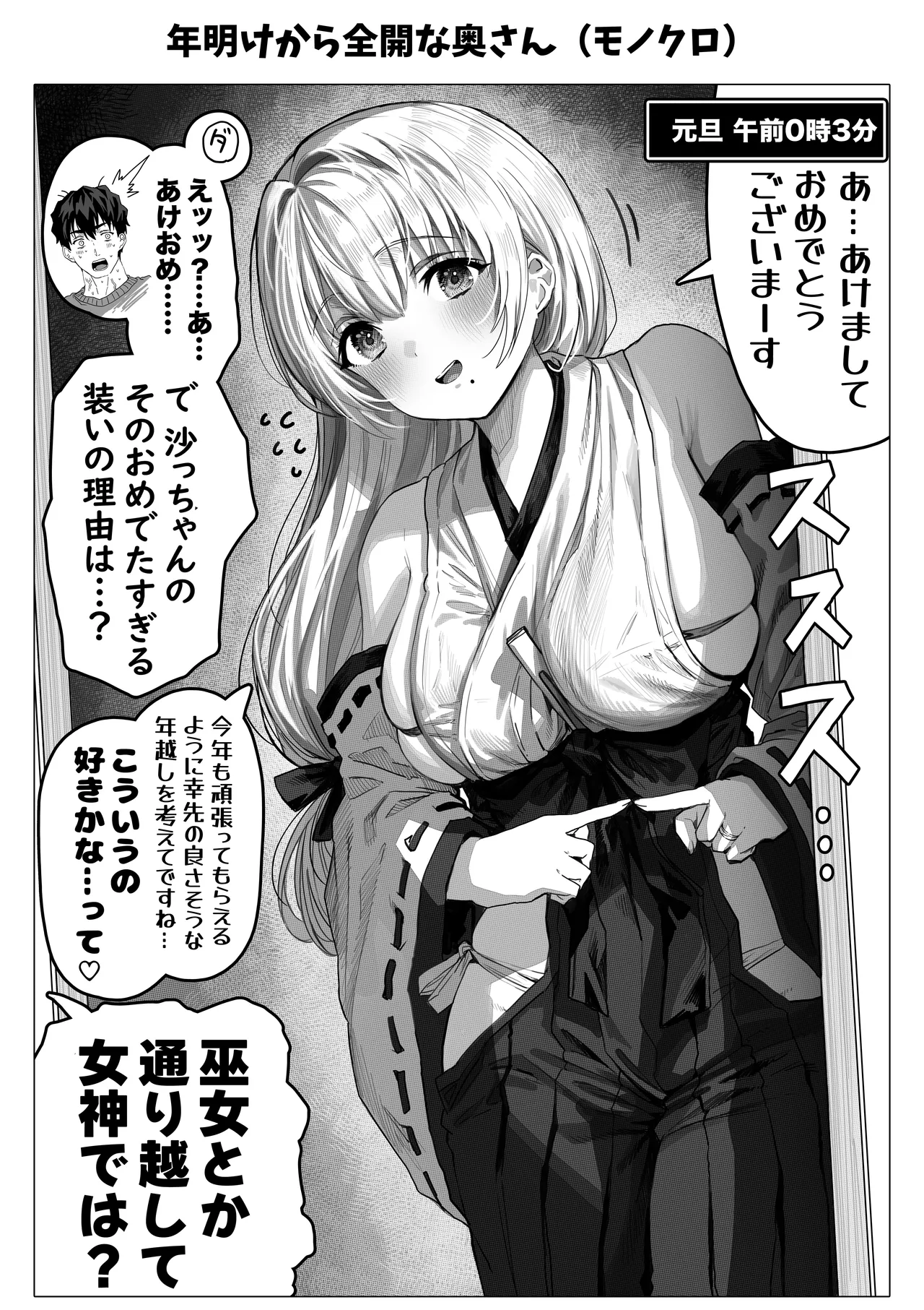 乳・夫婦ノ夜〜お茶目な奥さんの甘々爆乳ご奉仕〜 Page.144
