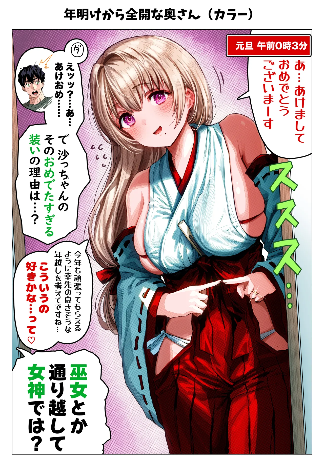 乳・夫婦ノ夜〜お茶目な奥さんの甘々爆乳ご奉仕〜 Page.145