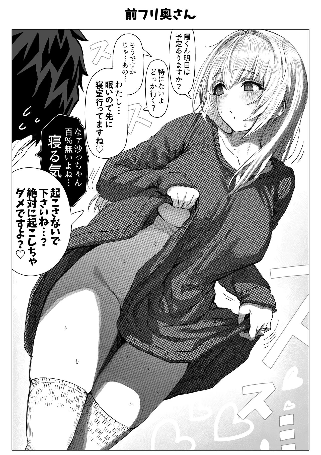 乳・夫婦ノ夜〜お茶目な奥さんの甘々爆乳ご奉仕〜 Page.146