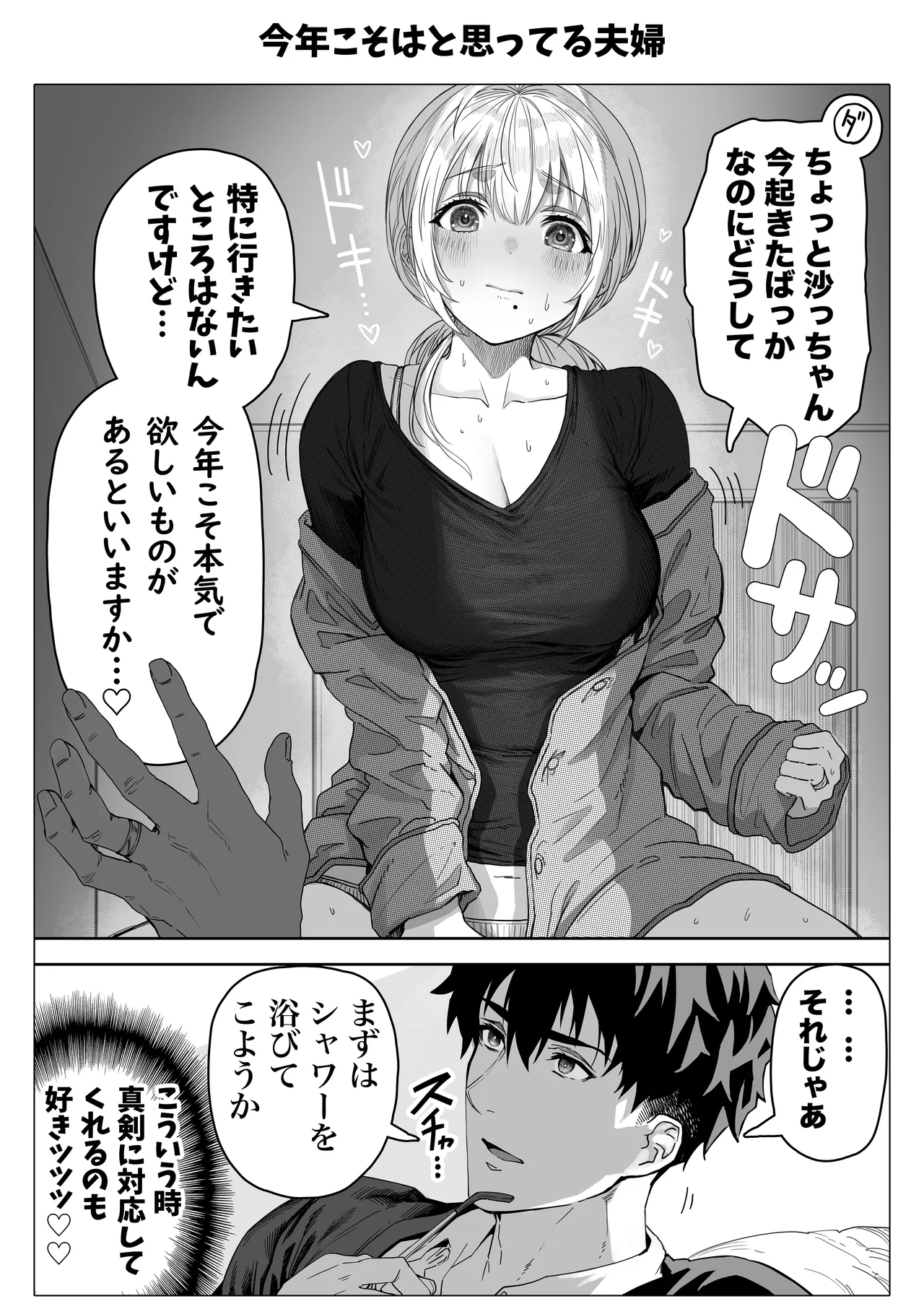 乳・夫婦ノ夜〜お茶目な奥さんの甘々爆乳ご奉仕〜 Page.147