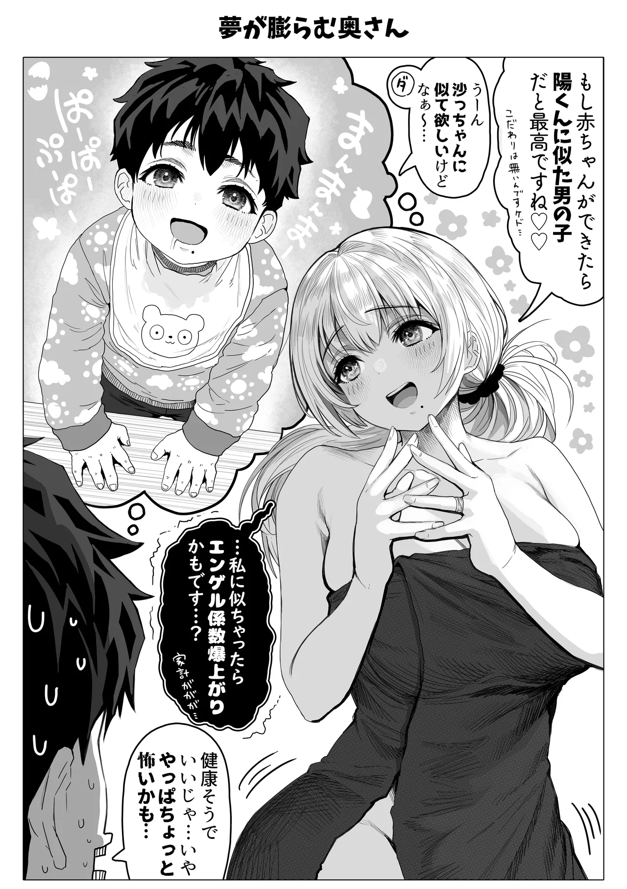 乳・夫婦ノ夜〜お茶目な奥さんの甘々爆乳ご奉仕〜 Page.148
