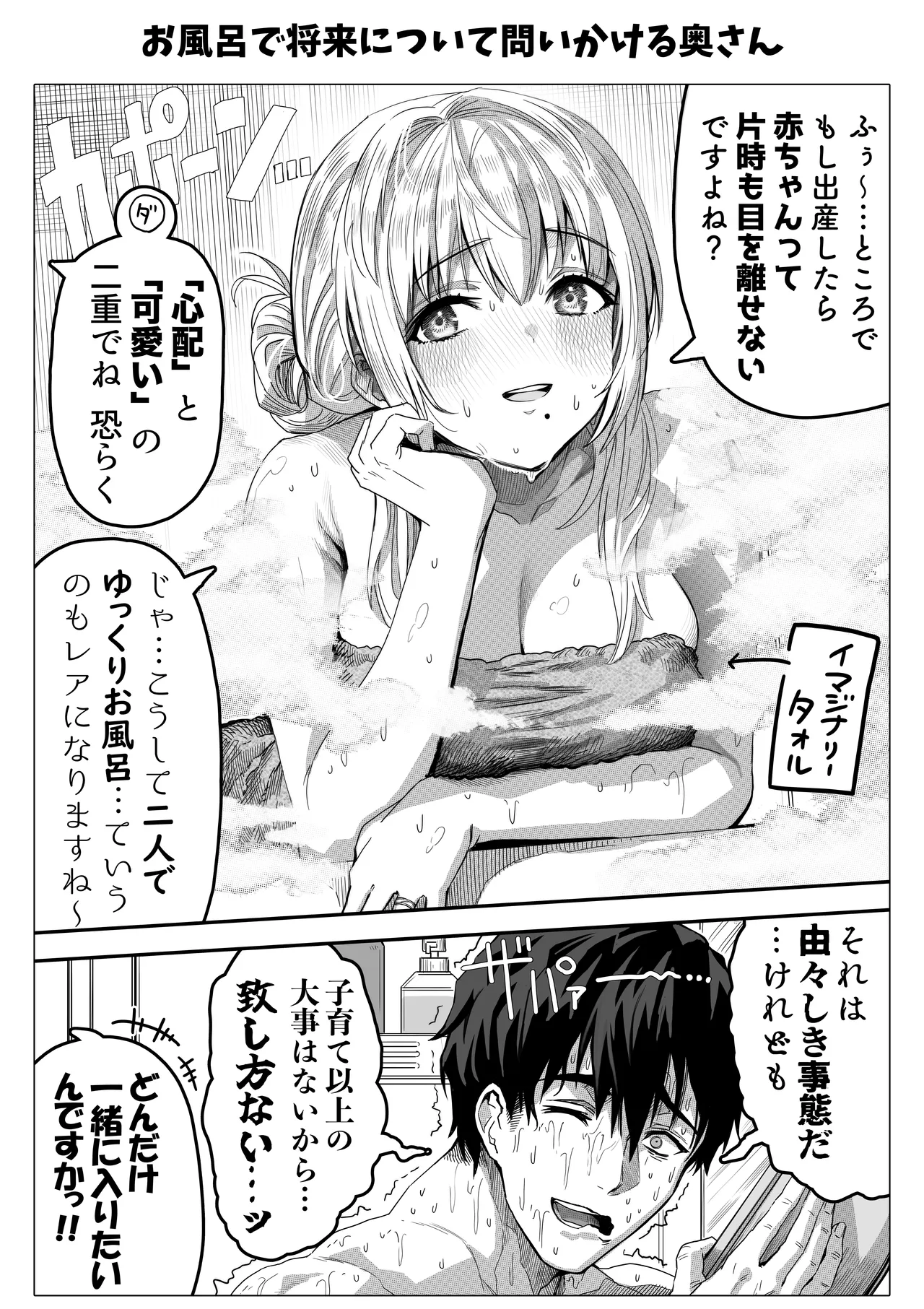 乳・夫婦ノ夜〜お茶目な奥さんの甘々爆乳ご奉仕〜 Page.149