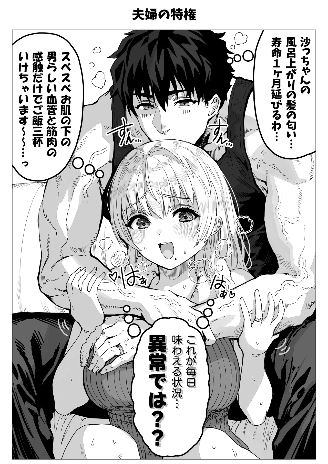 乳・夫婦ノ夜〜お茶目な奥さんの甘々爆乳ご奉仕〜 Page.150