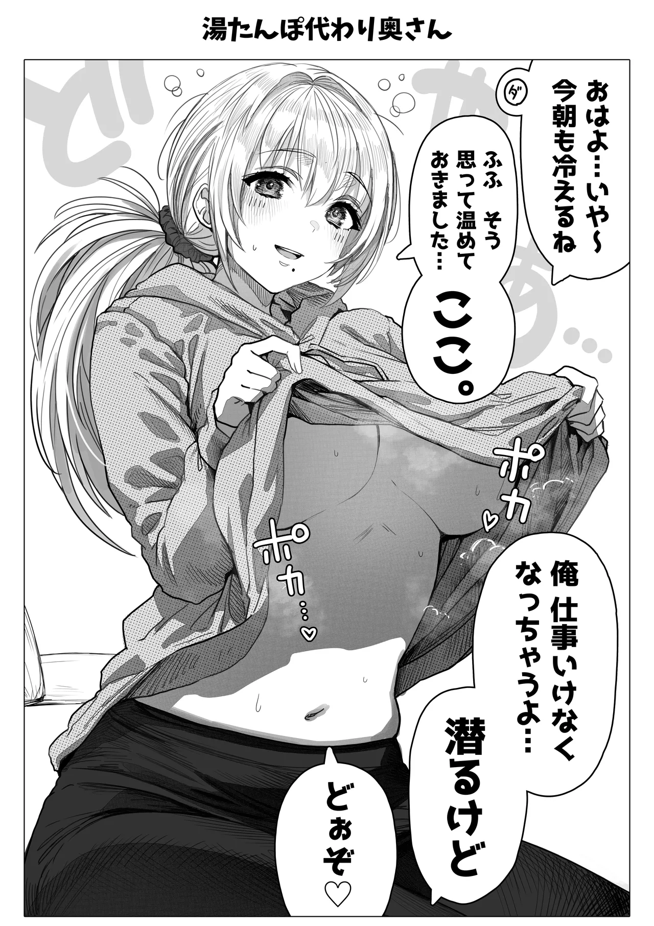 乳・夫婦ノ夜〜お茶目な奥さんの甘々爆乳ご奉仕〜 Page.152