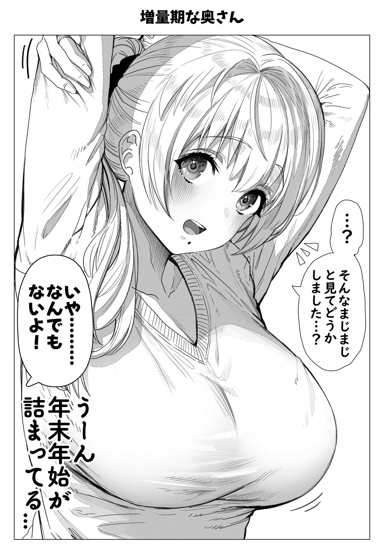 乳・夫婦ノ夜〜お茶目な奥さんの甘々爆乳ご奉仕〜 Page.153