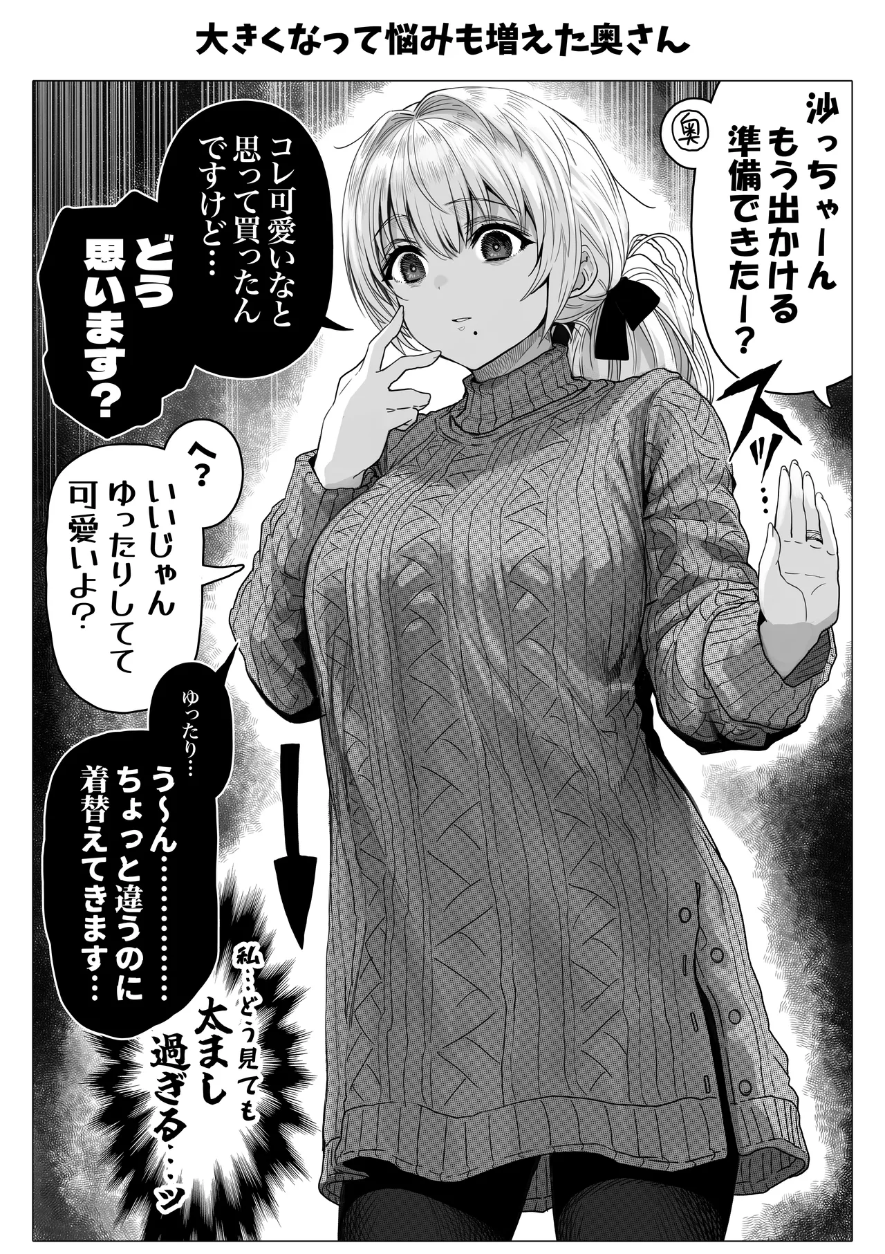 乳・夫婦ノ夜〜お茶目な奥さんの甘々爆乳ご奉仕〜 Page.154