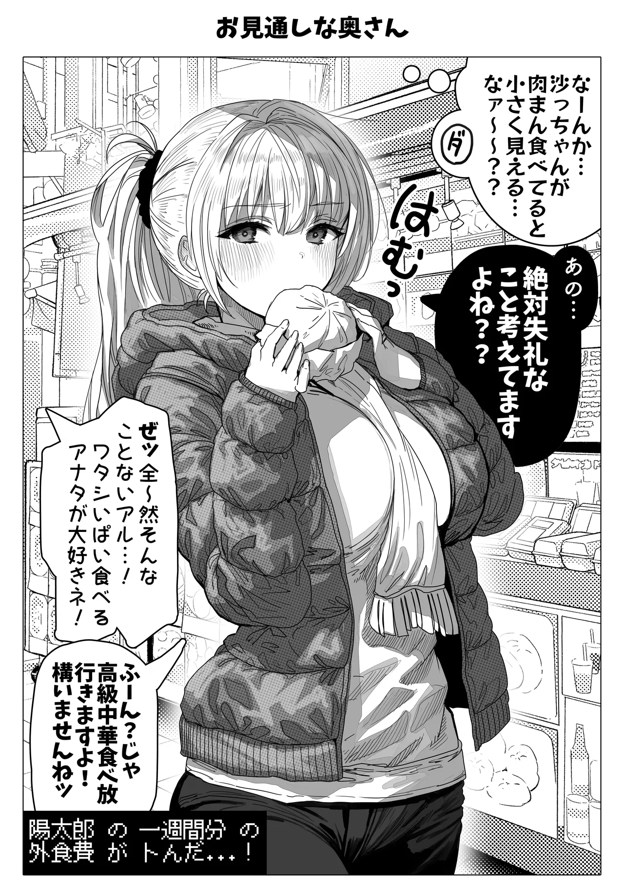 乳・夫婦ノ夜〜お茶目な奥さんの甘々爆乳ご奉仕〜 Page.156