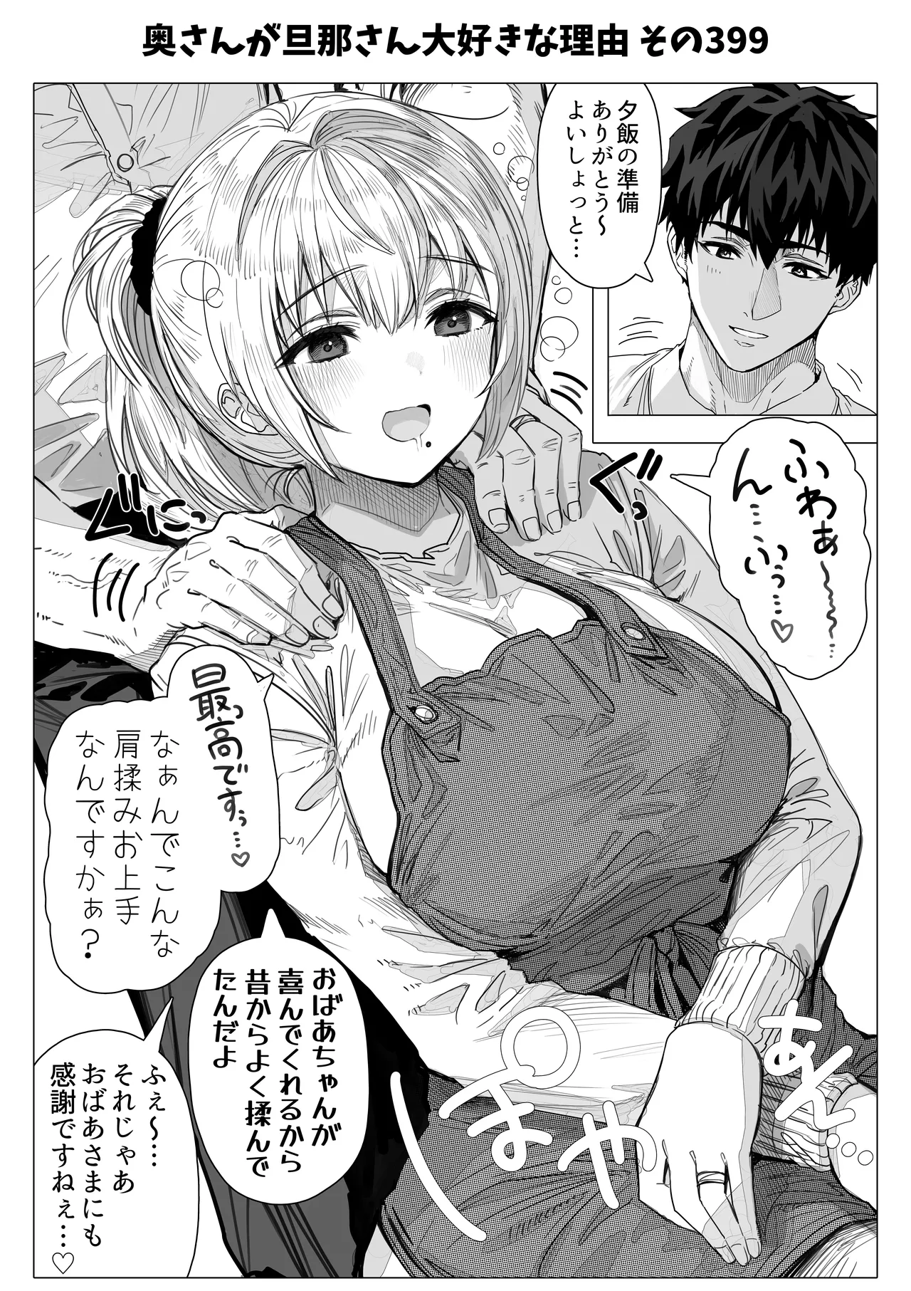 乳・夫婦ノ夜〜お茶目な奥さんの甘々爆乳ご奉仕〜 Page.160