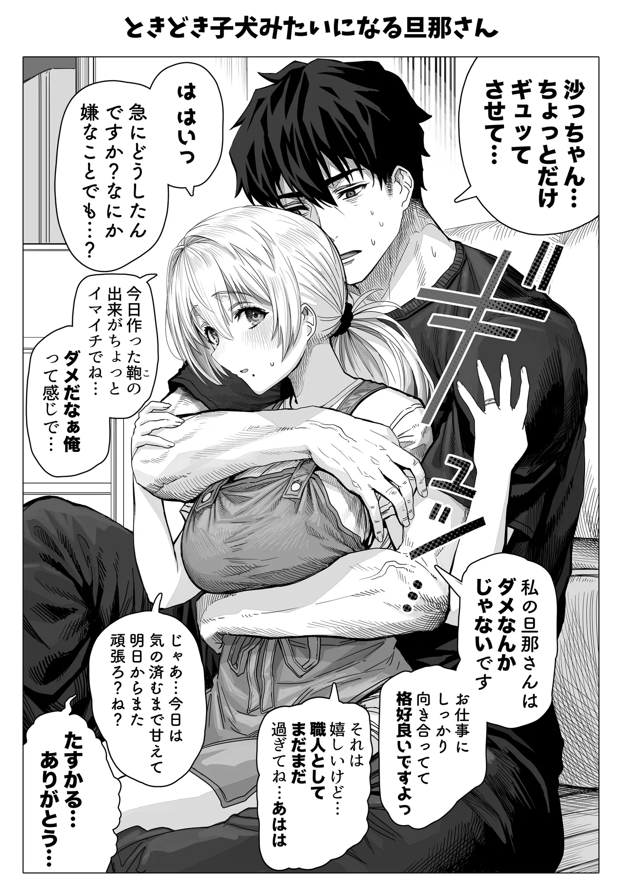 乳・夫婦ノ夜〜お茶目な奥さんの甘々爆乳ご奉仕〜 Page.161