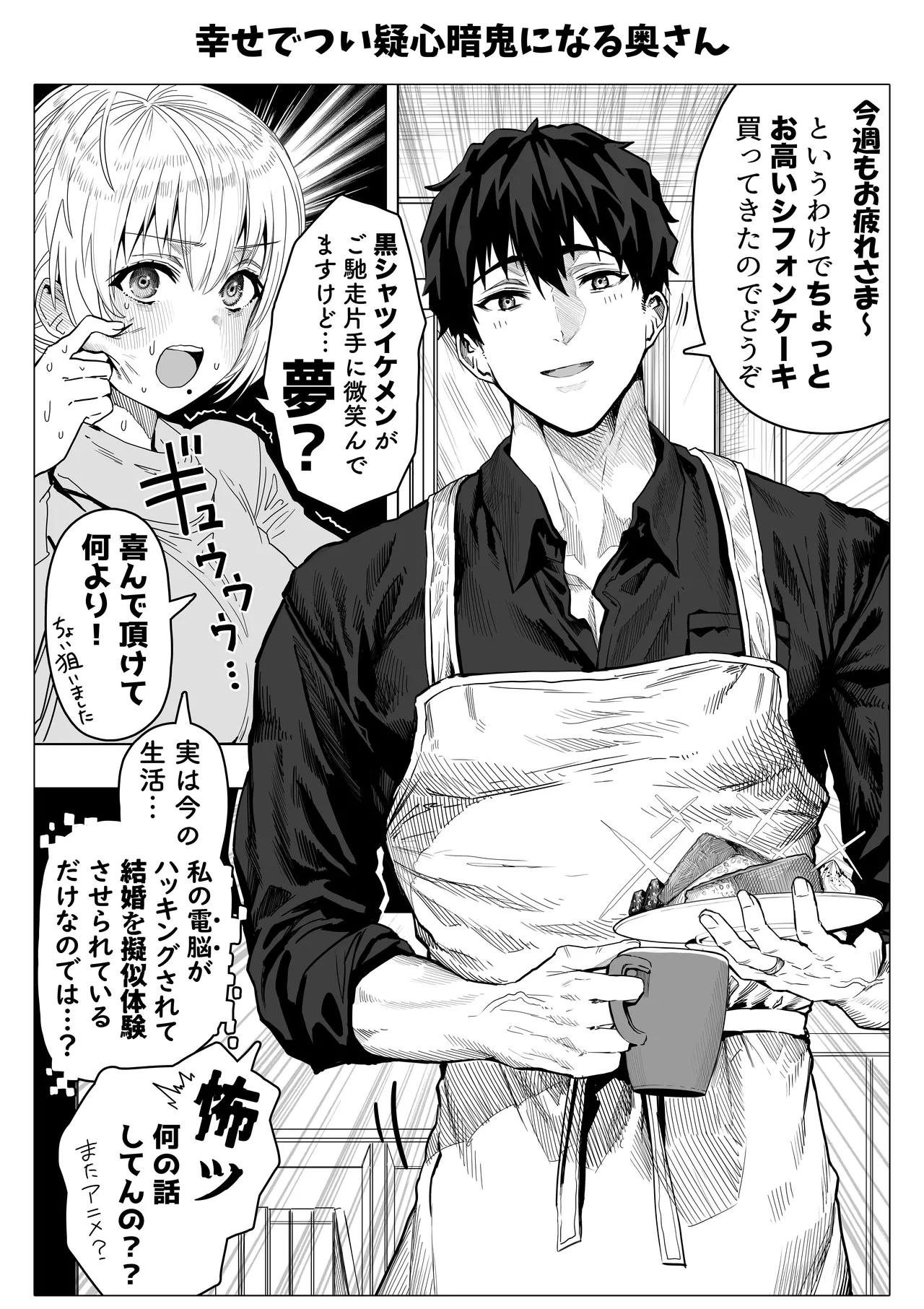 乳・夫婦ノ夜〜お茶目な奥さんの甘々爆乳ご奉仕〜 Page.171