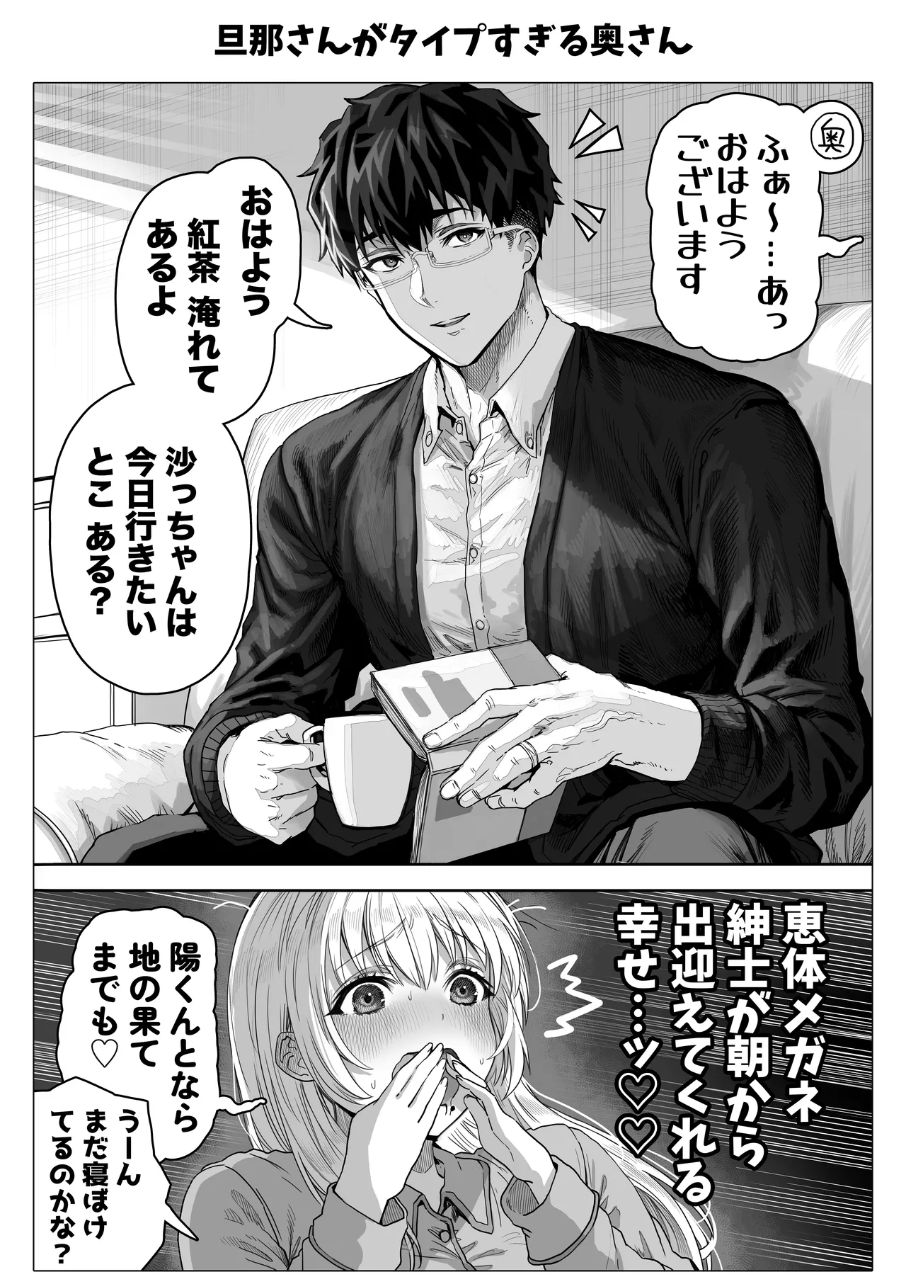 乳・夫婦ノ夜〜お茶目な奥さんの甘々爆乳ご奉仕〜 Page.173
